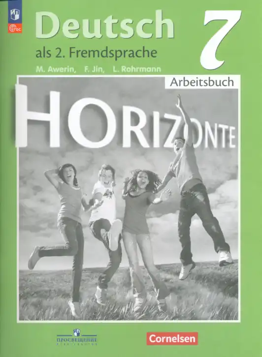 Немецкий язык (Deutsch), 7 класс рабочая тетрадь (arbeitsbuch), авторы: Аверин Михаил Михайлович (Awerin М), Джин Фридерике (Jin Friederike), Рорман Лутц (Rohrmann Lutz), издательство Просвещение, Москва, 2023, зелёного цвета