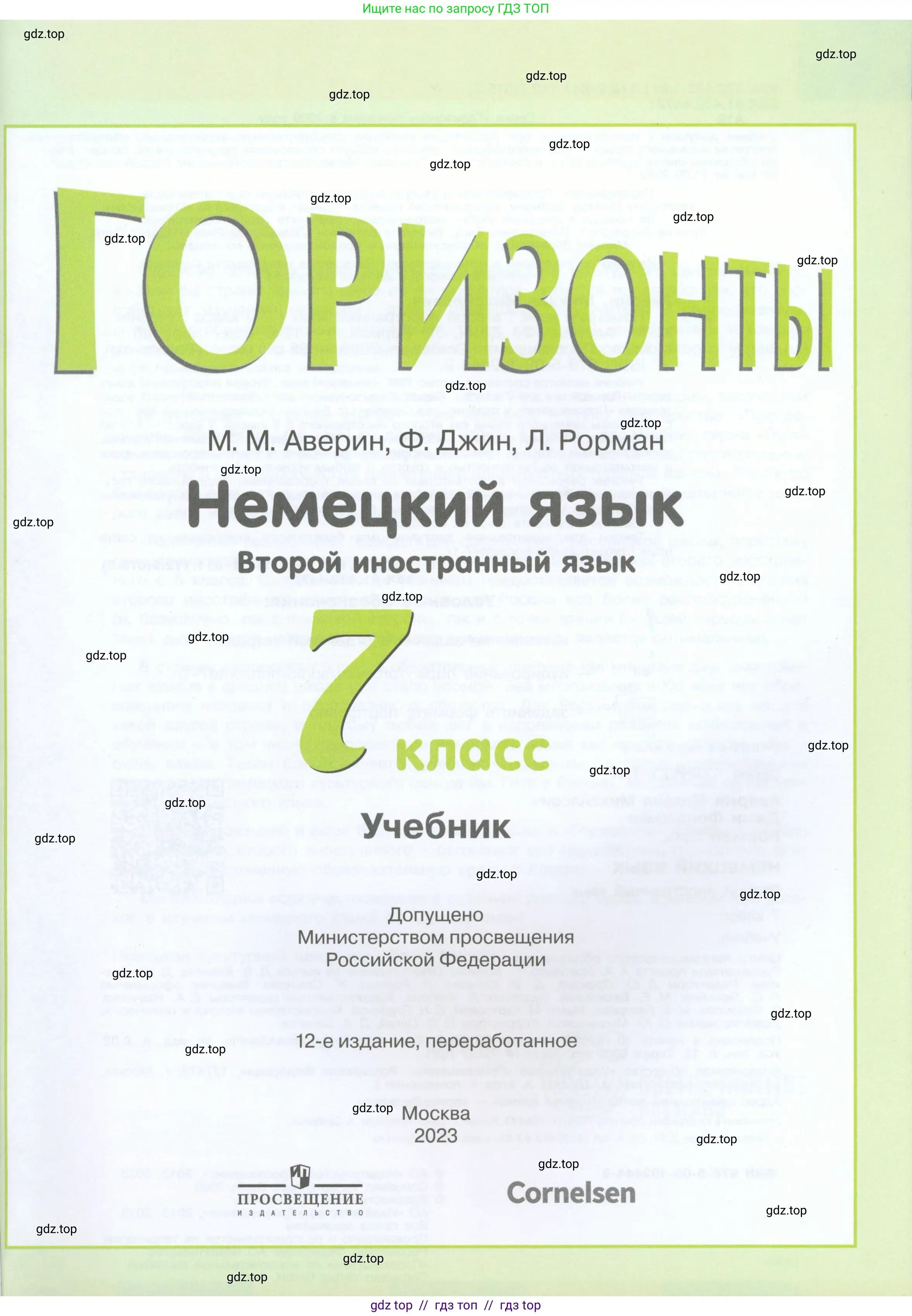 Немецкий язык (Deutsch), 7 класс учебник (lehrbuch), авторы: Аверин Михаил Михайлович (Awerin М), Джин Фридерике (Jin Friederike), Рорман Лутц (Rohrmann Lutz), издательство Просвещение, Москва, 2023, страница 1