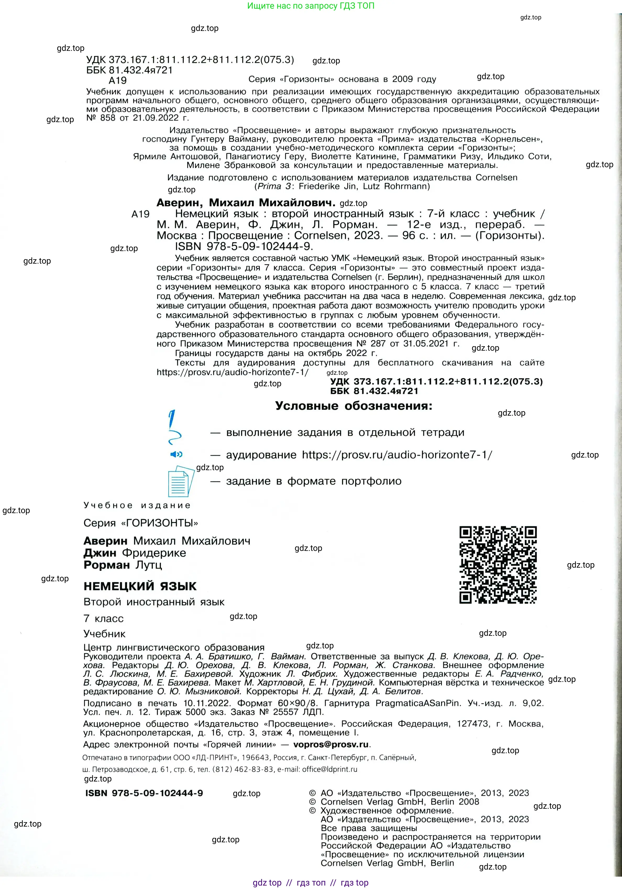 Немецкий язык (Deutsch), 7 класс учебник (lehrbuch), авторы: Аверин Михаил Михайлович (Awerin М), Джин Фридерике (Jin Friederike), Рорман Лутц (Rohrmann Lutz), издательство Просвещение, Москва, 2023, страница 2