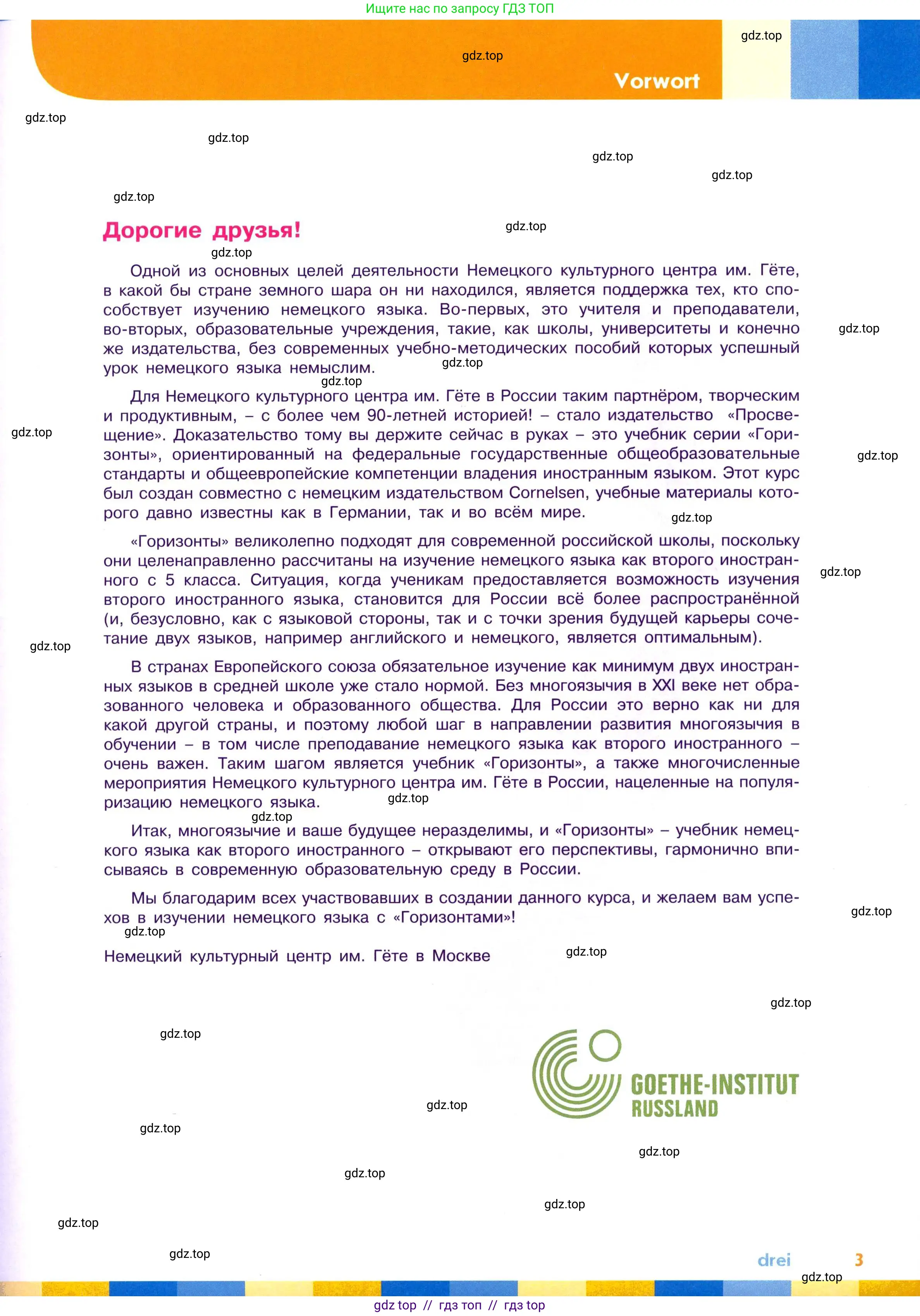 Немецкий язык (Deutsch), 7 класс учебник (lehrbuch), авторы: Аверин Михаил Михайлович (Awerin М), Джин Фридерике (Jin Friederike), Рорман Лутц (Rohrmann Lutz), издательство Просвещение, Москва, 2023, страница 3