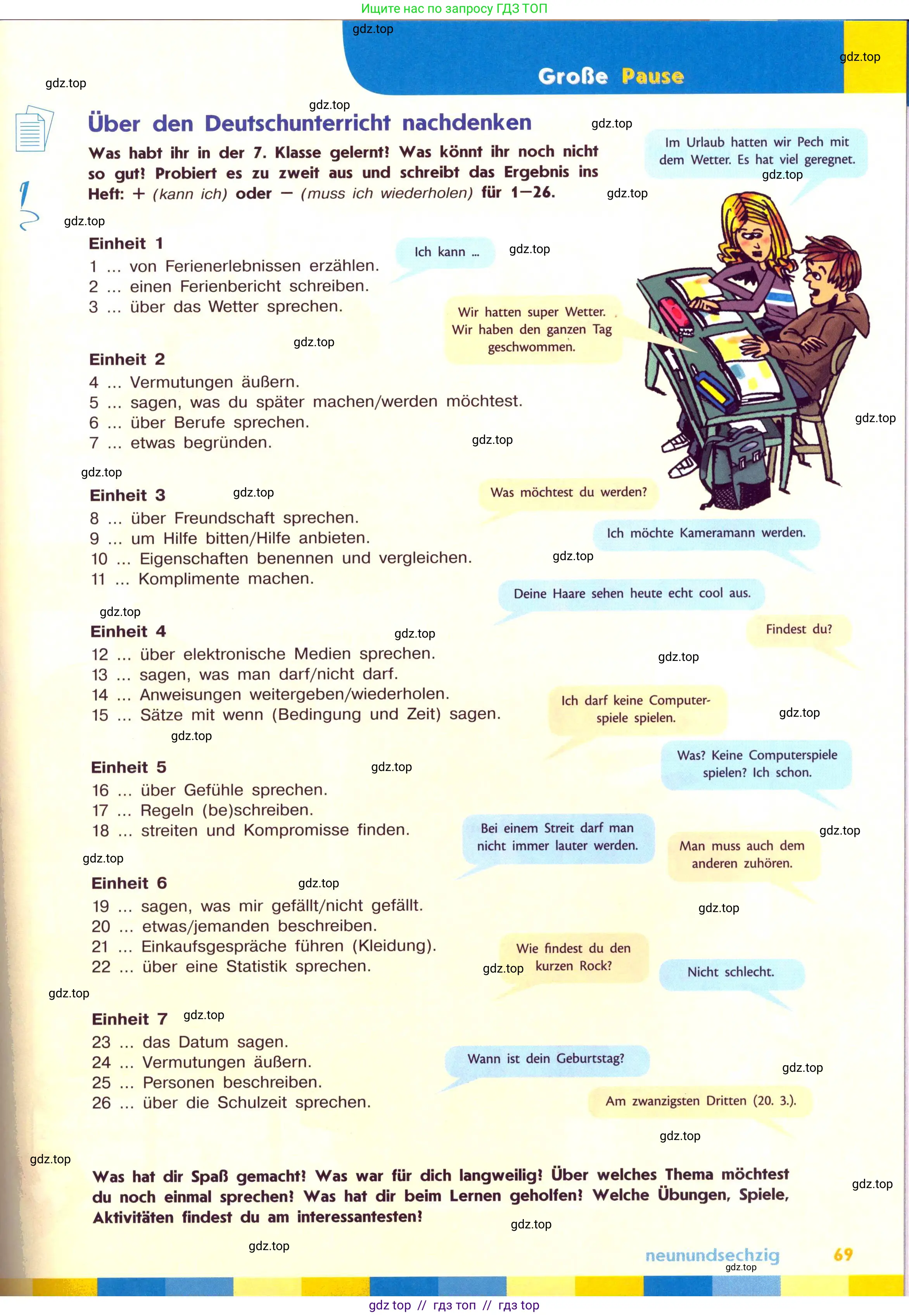 Немецкий язык (Deutsch), 7 класс учебник (lehrbuch), авторы: Аверин Михаил Михайлович (Awerin М), Джин Фридерике (Jin Friederike), Рорман Лутц (Rohrmann Lutz), издательство Просвещение, Москва, 2023, страница 69