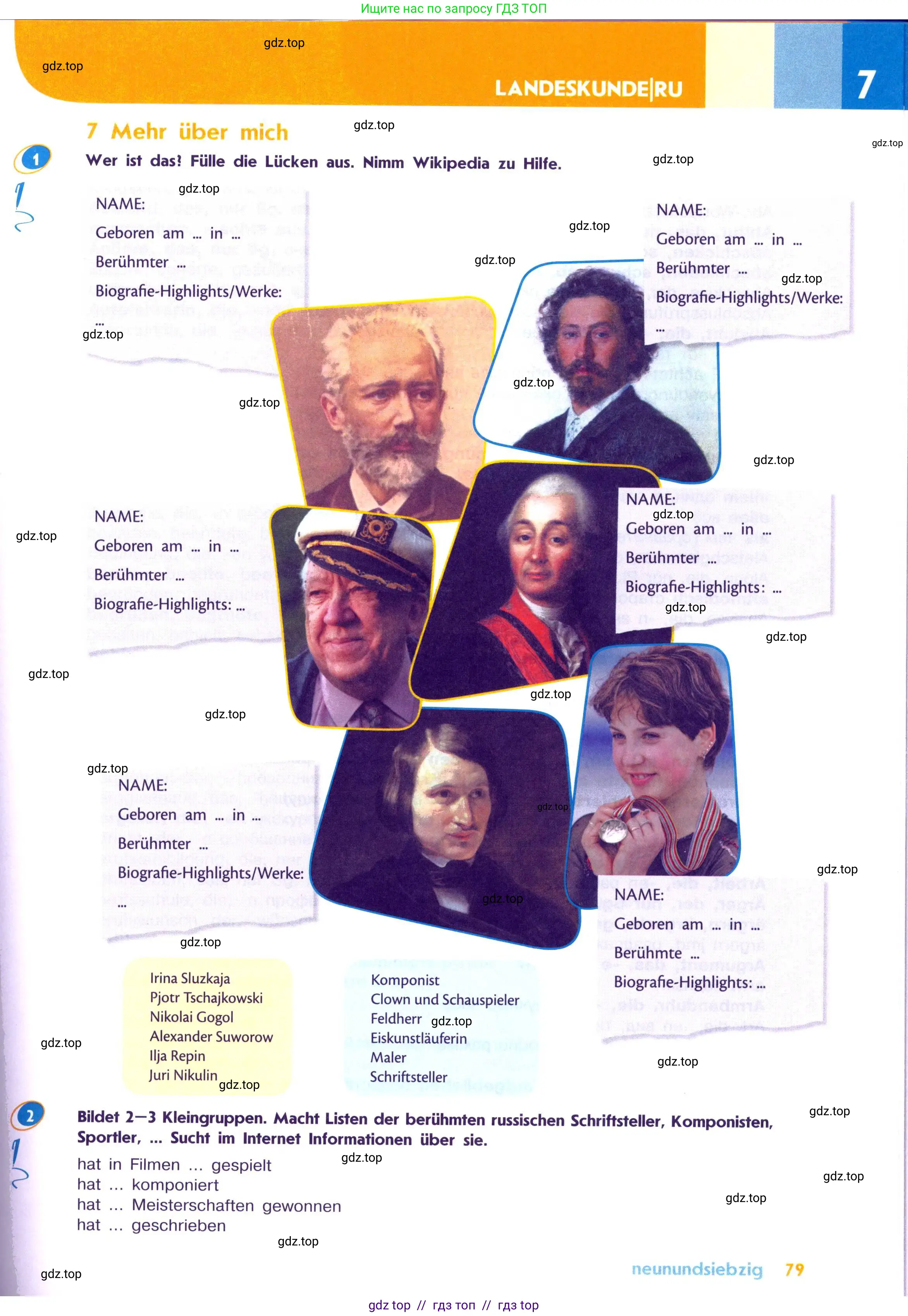 Немецкий язык (Deutsch), 7 класс учебник (lehrbuch), авторы: Аверин Михаил Михайлович (Awerin М), Джин Фридерике (Jin Friederike), Рорман Лутц (Rohrmann Lutz), издательство Просвещение, Москва, 2023, страница 79