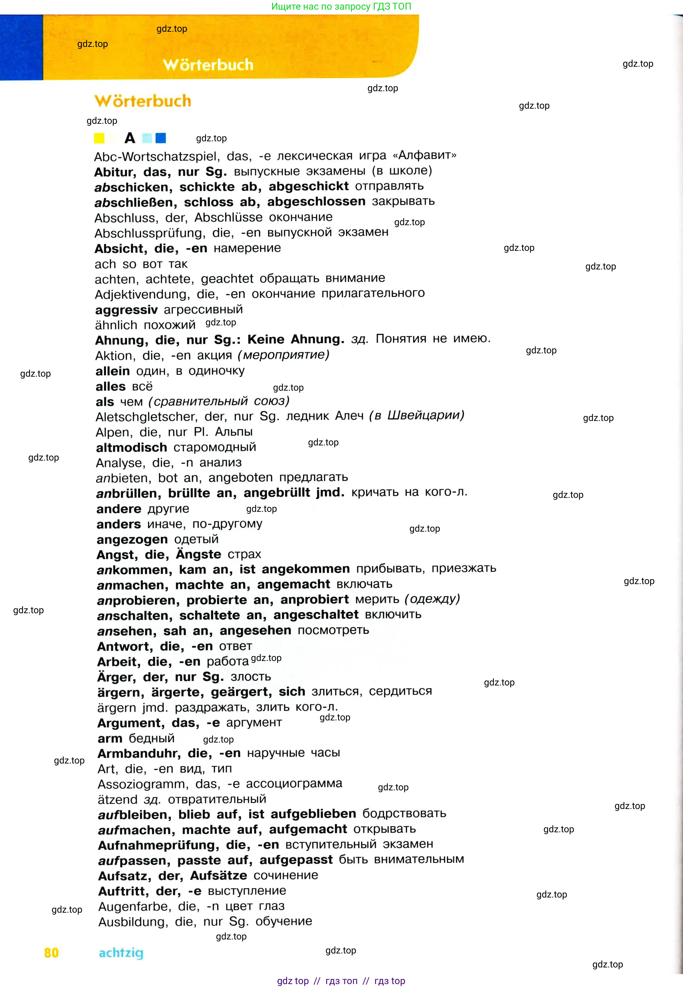 Немецкий язык (Deutsch), 7 класс учебник (lehrbuch), авторы: Аверин Михаил Михайлович (Awerin М), Джин Фридерике (Jin Friederike), Рорман Лутц (Rohrmann Lutz), издательство Просвещение, Москва, 2023, страница 80