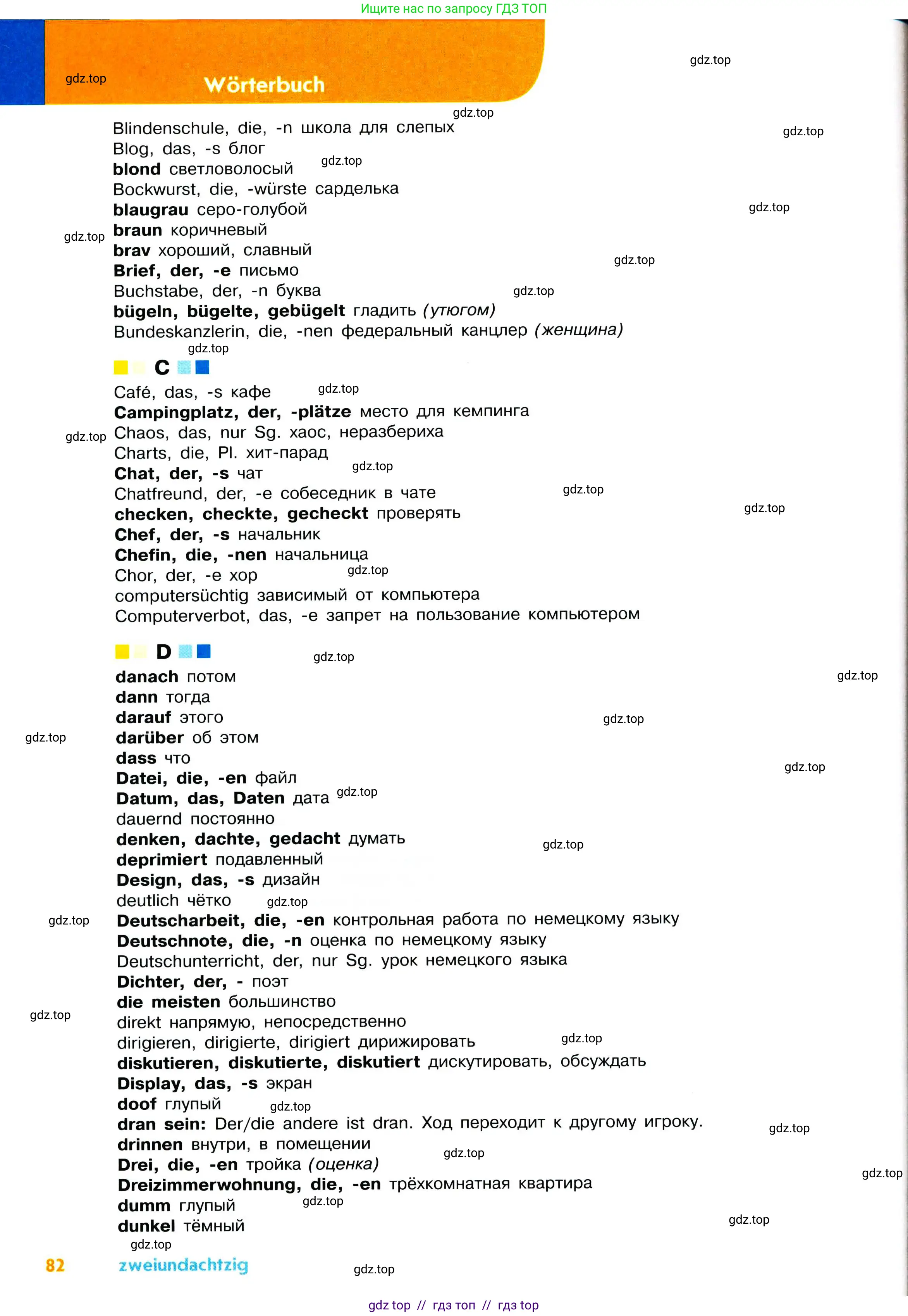 Немецкий язык (Deutsch), 7 класс учебник (lehrbuch), авторы: Аверин Михаил Михайлович (Awerin М), Джин Фридерике (Jin Friederike), Рорман Лутц (Rohrmann Lutz), издательство Просвещение, Москва, 2023, страница 82