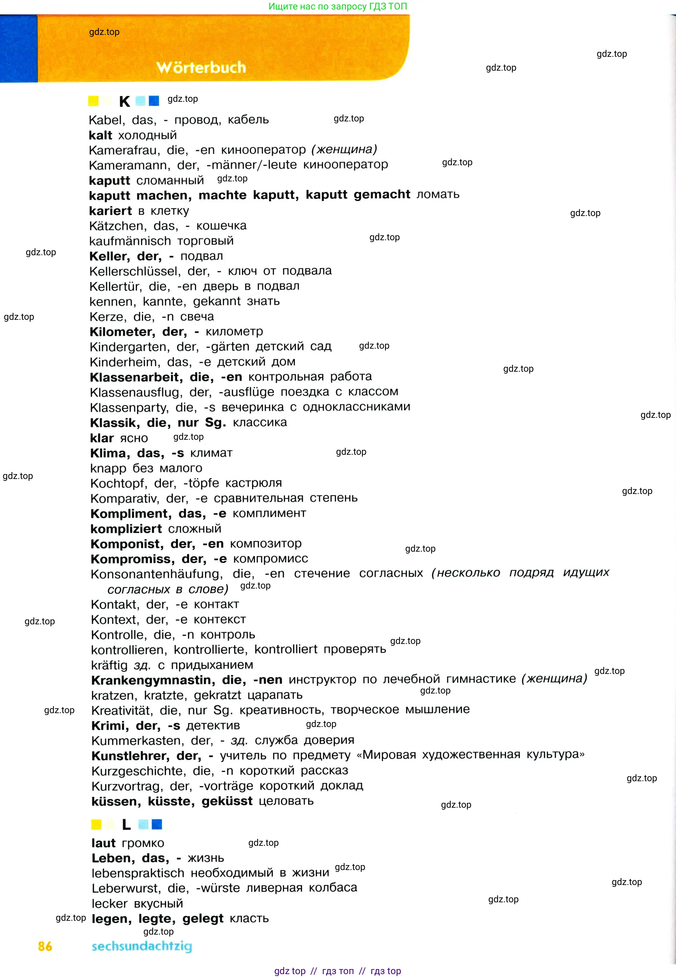 Немецкий язык (Deutsch), 7 класс учебник (lehrbuch), авторы: Аверин Михаил Михайлович (Awerin М), Джин Фридерике (Jin Friederike), Рорман Лутц (Rohrmann Lutz), издательство Просвещение, Москва, 2023, страница 86