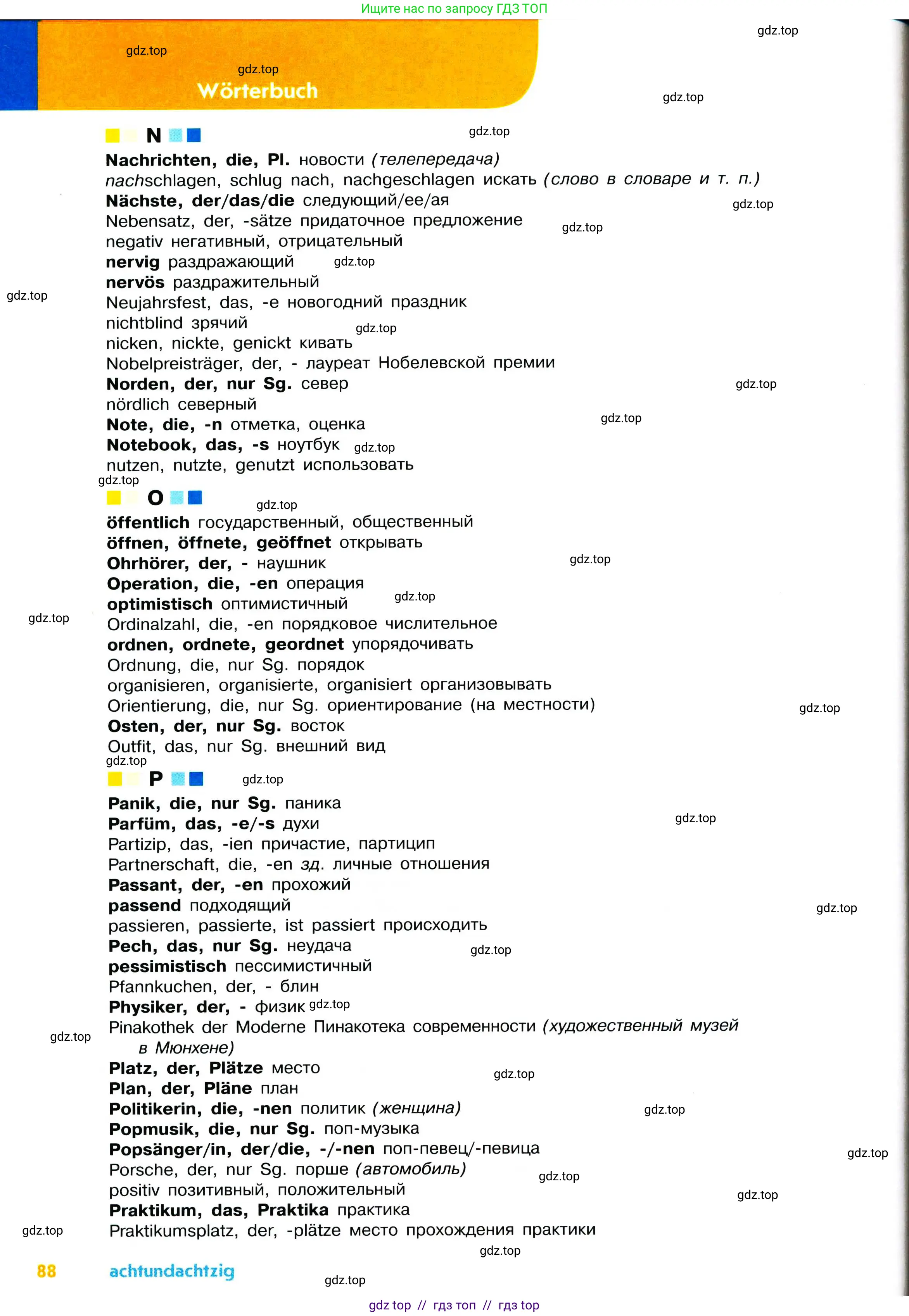 Немецкий язык (Deutsch), 7 класс учебник (lehrbuch), авторы: Аверин Михаил Михайлович (Awerin М), Джин Фридерике (Jin Friederike), Рорман Лутц (Rohrmann Lutz), издательство Просвещение, Москва, 2023, страница 88