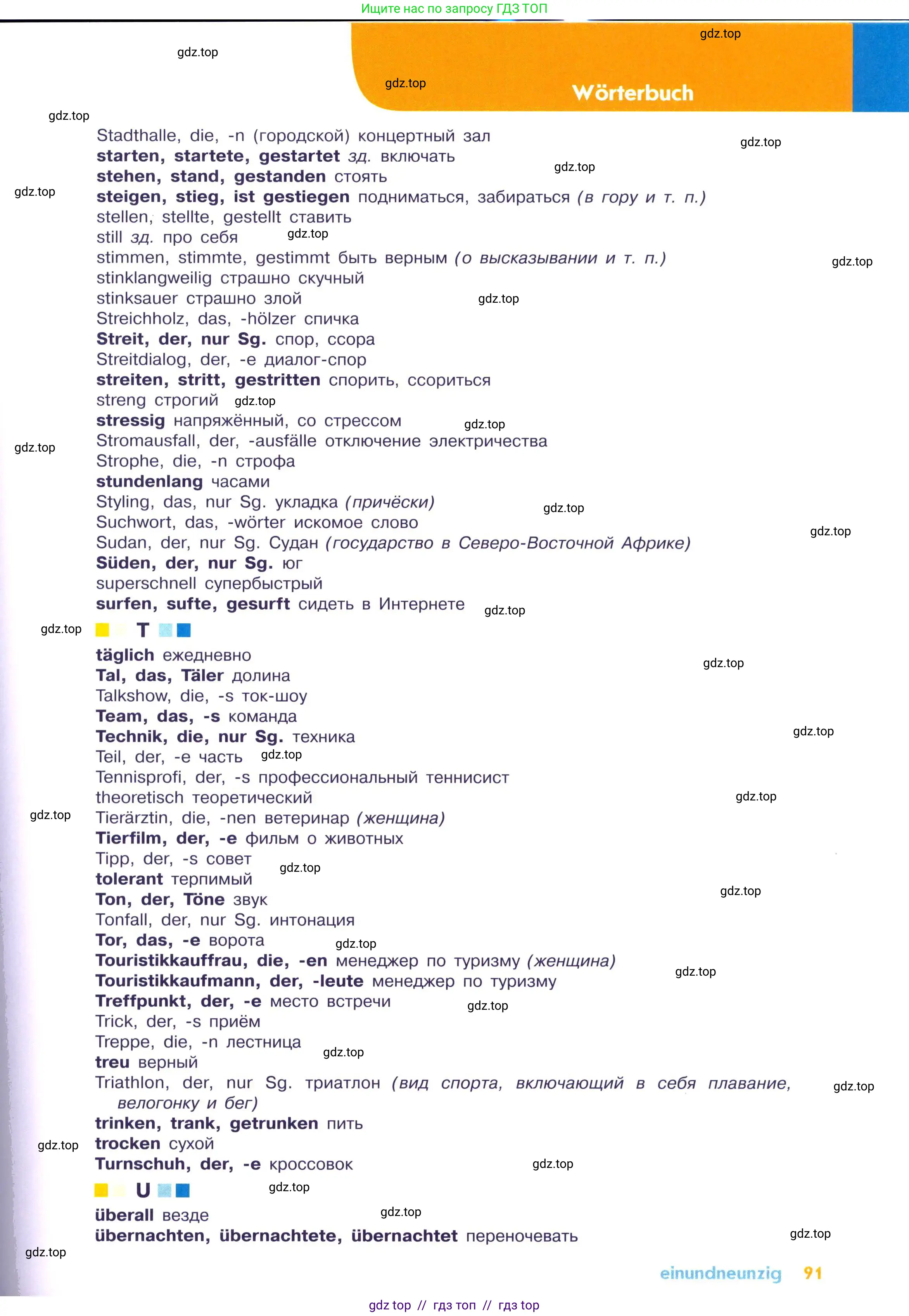 Немецкий язык (Deutsch), 7 класс учебник (lehrbuch), авторы: Аверин Михаил Михайлович (Awerin М), Джин Фридерике (Jin Friederike), Рорман Лутц (Rohrmann Lutz), издательство Просвещение, Москва, 2023, страница 91