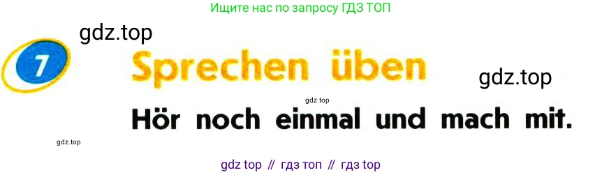 Немецкий язык (Deutsch), 7 класс учебник (lehrbuch), авторы: Аверин Михаил Михайлович (Awerin М), Джин Фридерике (Jin Friederike), Рорман Лутц (Rohrmann Lutz), издательство Просвещение, Москва, 2023, страница 60, номер 7, Условие