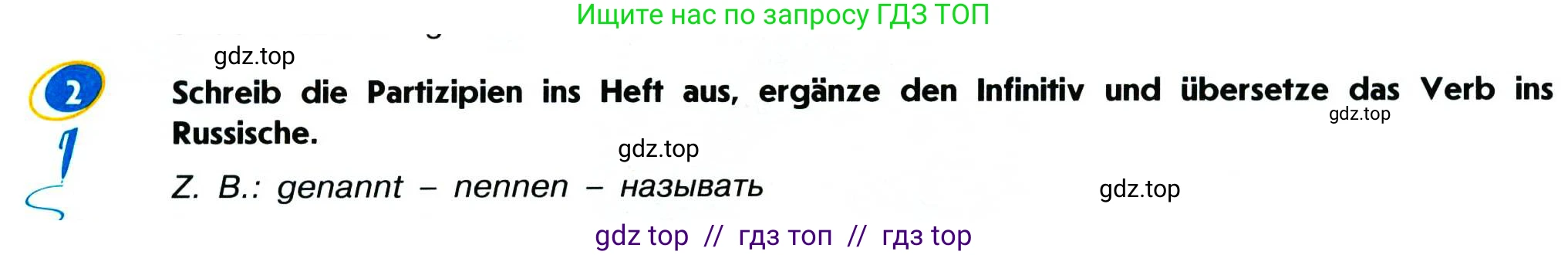 Немецкий язык (Deutsch), 7 класс учебник (lehrbuch), авторы: Аверин Михаил Михайлович (Awerin М), Джин Фридерике (Jin Friederike), Рорман Лутц (Rohrmann Lutz), издательство Просвещение, Москва, 2023, страница 72, номер 2, Условие