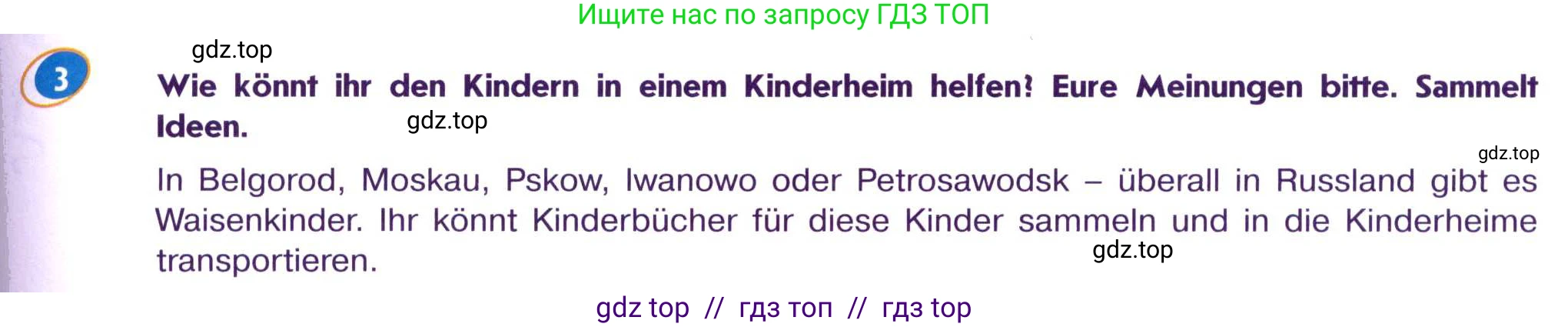 Немецкий язык (Deutsch), 7 класс учебник (lehrbuch), авторы: Аверин Михаил Михайлович (Awerin М), Джин Фридерике (Jin Friederike), Рорман Лутц (Rohrmann Lutz), издательство Просвещение, Москва, 2023, страница 77, номер 3, Условие