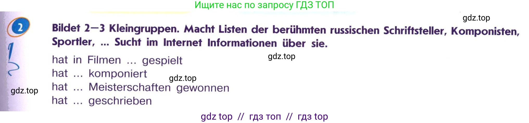 Немецкий язык (Deutsch), 7 класс учебник (lehrbuch), авторы: Аверин Михаил Михайлович (Awerin М), Джин Фридерике (Jin Friederike), Рорман Лутц (Rohrmann Lutz), издательство Просвещение, Москва, 2023, страница 79, номер 2, Условие
