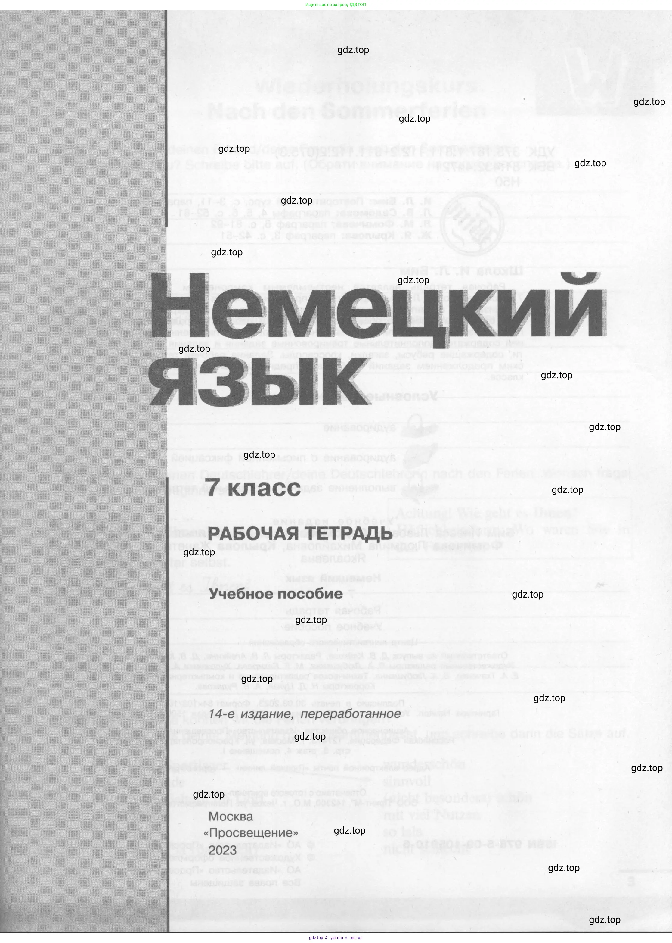 Немецкий язык (Deutsch), 7 класс рабочая тетрадь (arbeitsbuch), авторы: Бим Инесса Львовна (Bim I), Садомова Людмила Васильевна (Sadomova L), Фомичева Людмила Михайловна (Fomitschjowa L), Крылова Жанета Яковлевна (Krylowa Schaneta), издательство Просвещение, Москва, 2023, оранжевого цвета, страница 1
