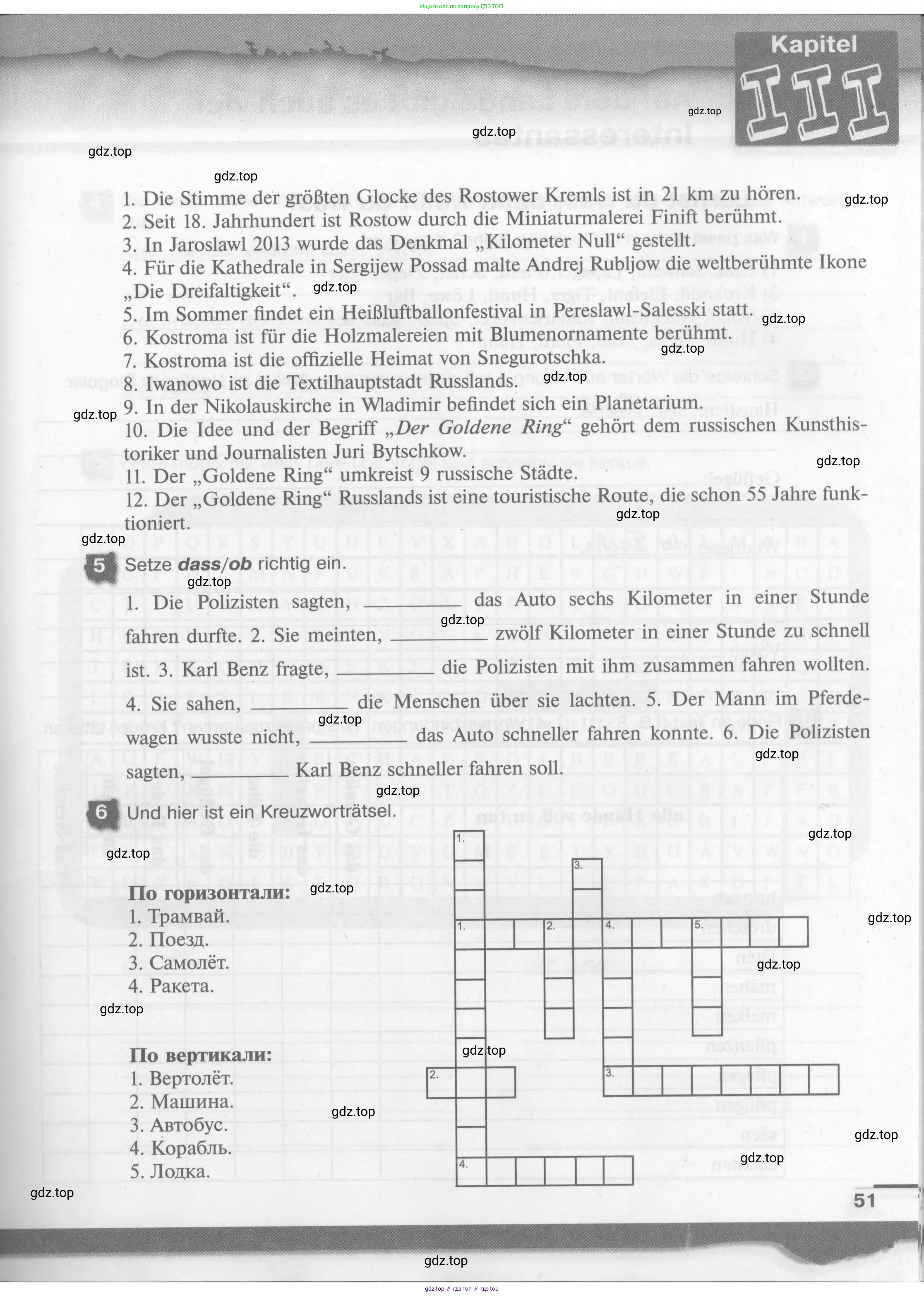 Немецкий язык (Deutsch), 7 класс рабочая тетрадь (arbeitsbuch), авторы: Бим Инесса Львовна (Bim I), Садомова Людмила Васильевна (Sadomova L), Фомичева Людмила Михайловна (Fomitschjowa L), Крылова Жанета Яковлевна (Krylowa Schaneta), издательство Просвещение, Москва, 2023, оранжевого цвета, страница 51
