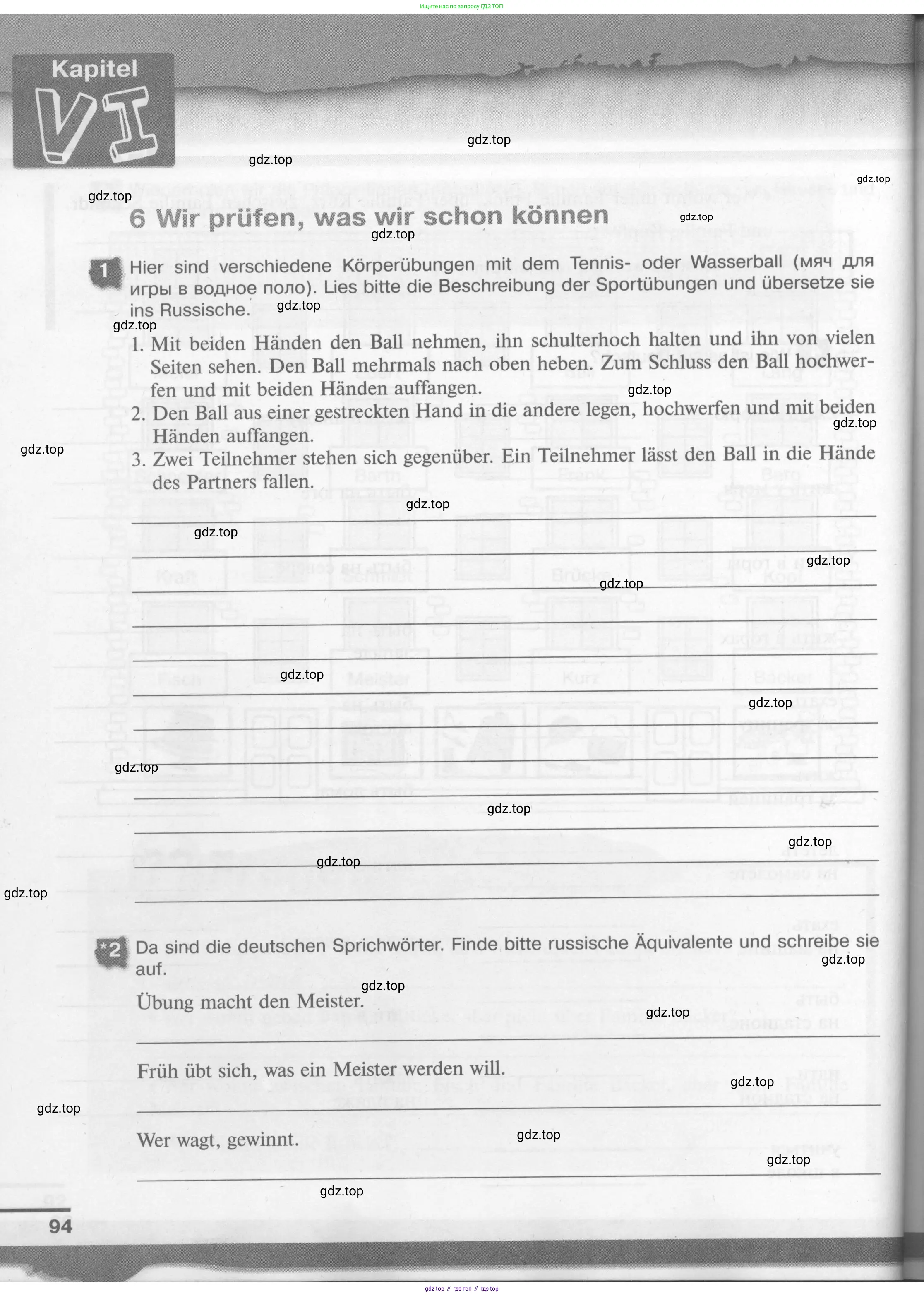 Немецкий язык (Deutsch), 7 класс рабочая тетрадь (arbeitsbuch), авторы: Бим Инесса Львовна (Bim I), Садомова Людмила Васильевна (Sadomova L), Фомичева Людмила Михайловна (Fomitschjowa L), Крылова Жанета Яковлевна (Krylowa Schaneta), издательство Просвещение, Москва, 2023, оранжевого цвета, страница 94