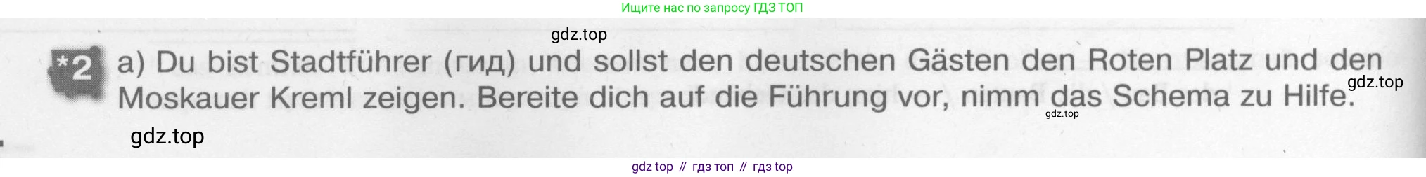 Немецкий язык (Deutsch), 7 класс рабочая тетрадь (arbeitsbuch), авторы: Бим Инесса Львовна (Bim I), Садомова Людмила Васильевна (Sadomova L), Фомичева Людмила Михайловна (Fomitschjowa L), Крылова Жанета Яковлевна (Krylowa Schaneta), издательство Просвещение, Москва, 2023, оранжевого цвета, страница 34, номер 2, Условие