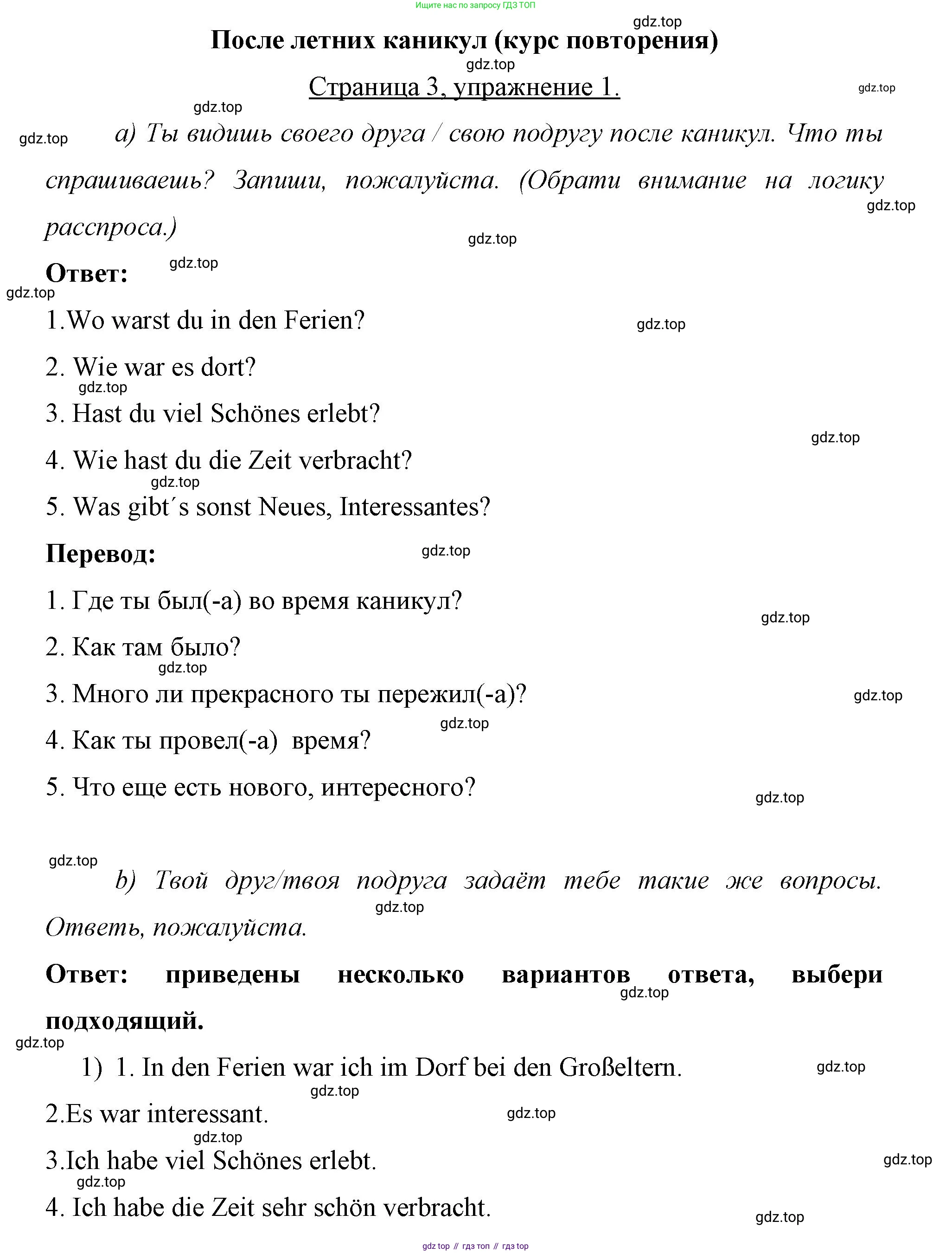 Немецкий язык (Deutsch), 7 класс рабочая тетрадь (arbeitsbuch), авторы: Бим Инесса Львовна (Bim I), Садомова Людмила Васильевна (Sadomova L), Фомичева Людмила Михайловна (Fomitschjowa L), Крылова Жанета Яковлевна (Krylowa Schaneta), издательство Просвещение, Москва, 2023, оранжевого цвета, страница 3, номер 1, Решение