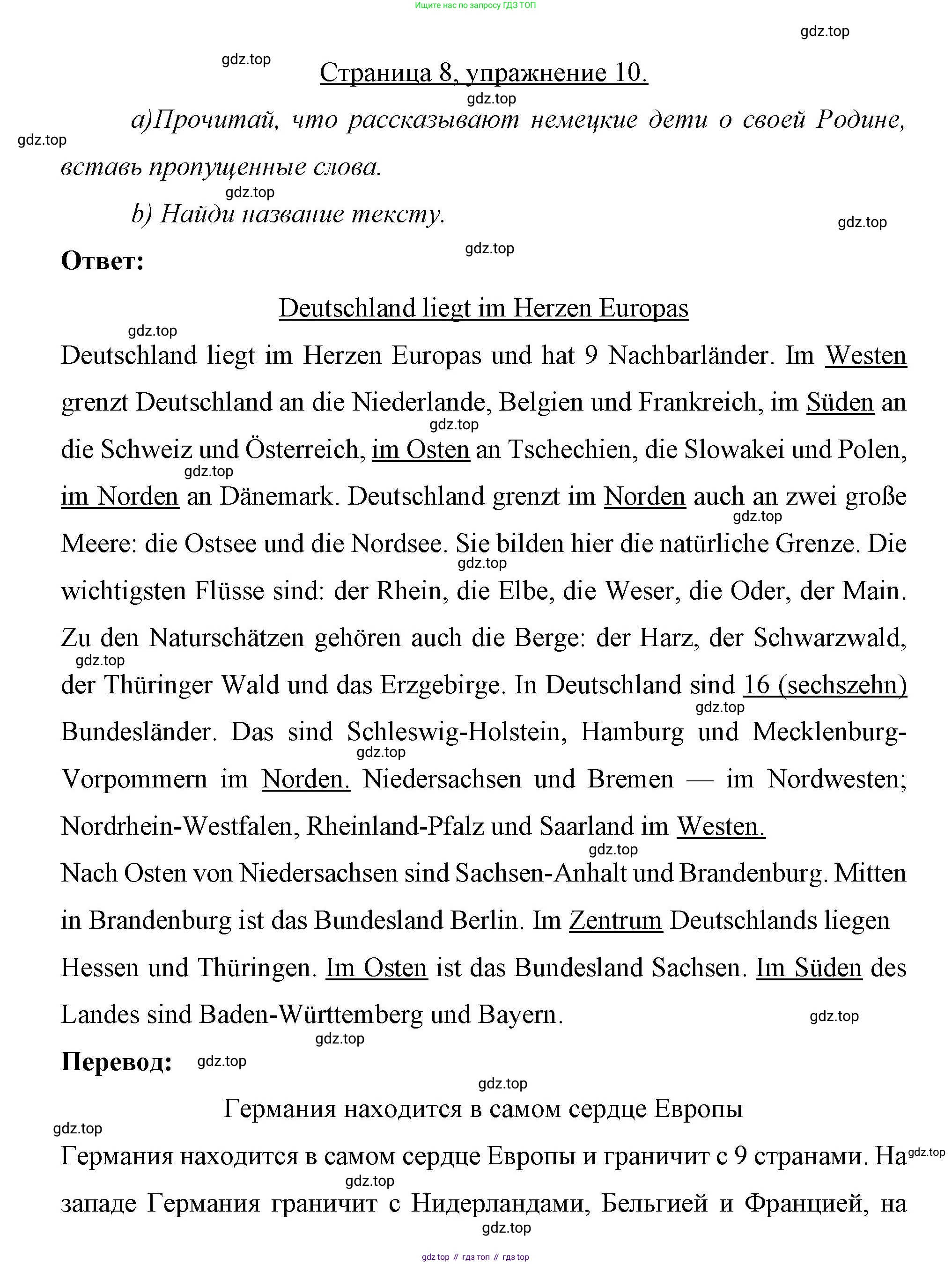 Немецкий язык (Deutsch), 7 класс рабочая тетрадь (arbeitsbuch), авторы: Бим Инесса Львовна (Bim I), Садомова Людмила Васильевна (Sadomova L), Фомичева Людмила Михайловна (Fomitschjowa L), Крылова Жанета Яковлевна (Krylowa Schaneta), издательство Просвещение, Москва, 2023, оранжевого цвета, страница 8, номер 10, Решение