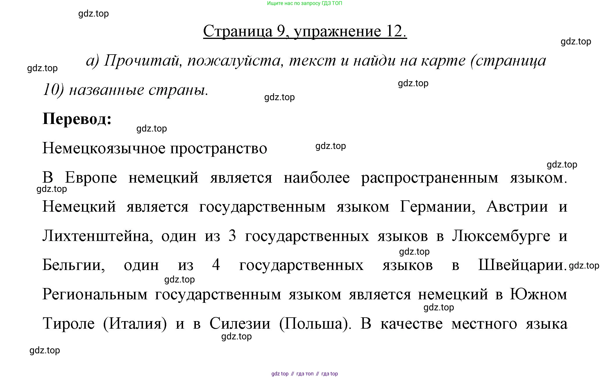 Немецкий язык (Deutsch), 7 класс рабочая тетрадь (arbeitsbuch), авторы: Бим Инесса Львовна (Bim I), Садомова Людмила Васильевна (Sadomova L), Фомичева Людмила Михайловна (Fomitschjowa L), Крылова Жанета Яковлевна (Krylowa Schaneta), издательство Просвещение, Москва, 2023, оранжевого цвета, страница 9, номер 12, Решение