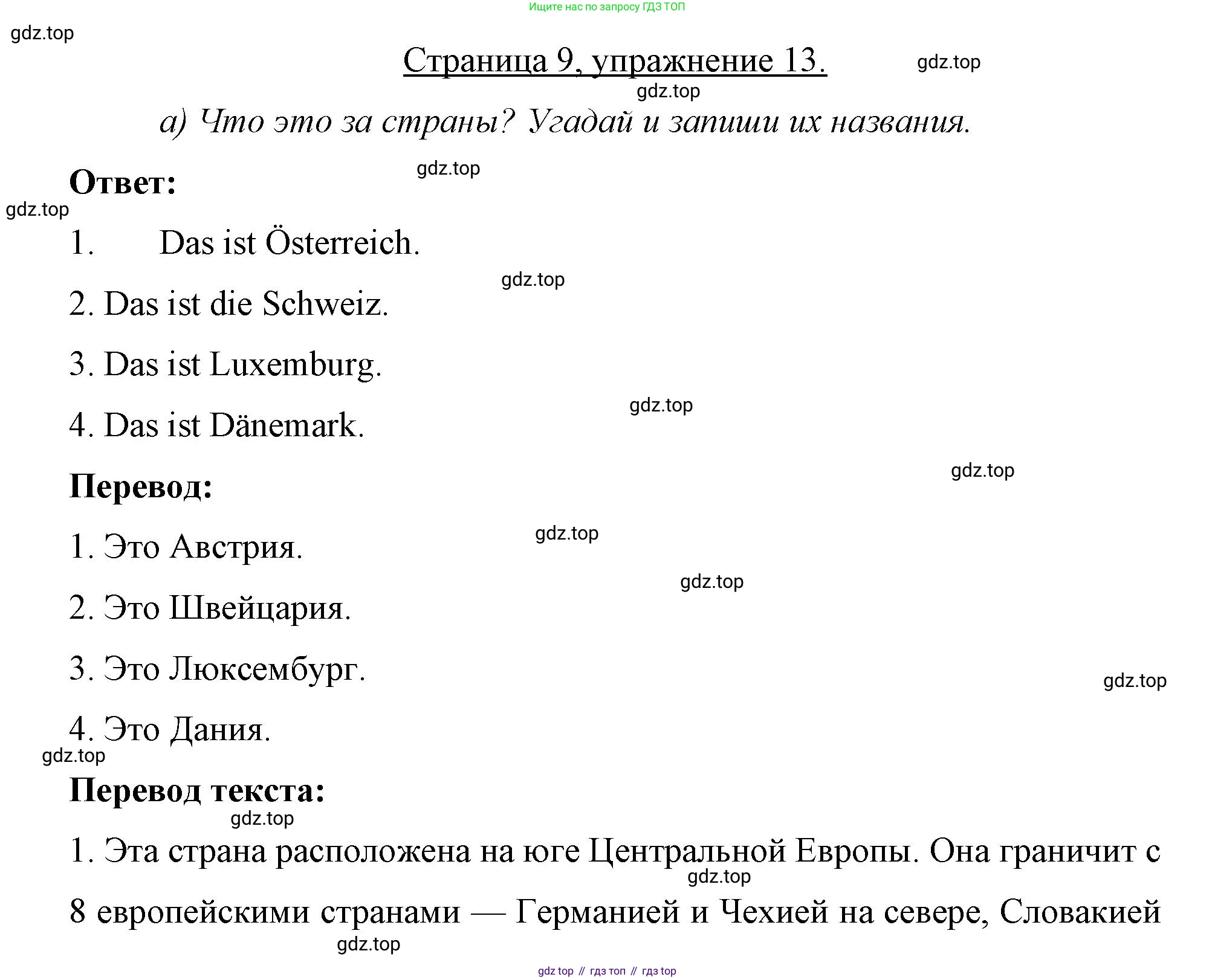 Немецкий язык (Deutsch), 7 класс рабочая тетрадь (arbeitsbuch), авторы: Бим Инесса Львовна (Bim I), Садомова Людмила Васильевна (Sadomova L), Фомичева Людмила Михайловна (Fomitschjowa L), Крылова Жанета Яковлевна (Krylowa Schaneta), издательство Просвещение, Москва, 2023, оранжевого цвета, страница 9, номер 13, Решение