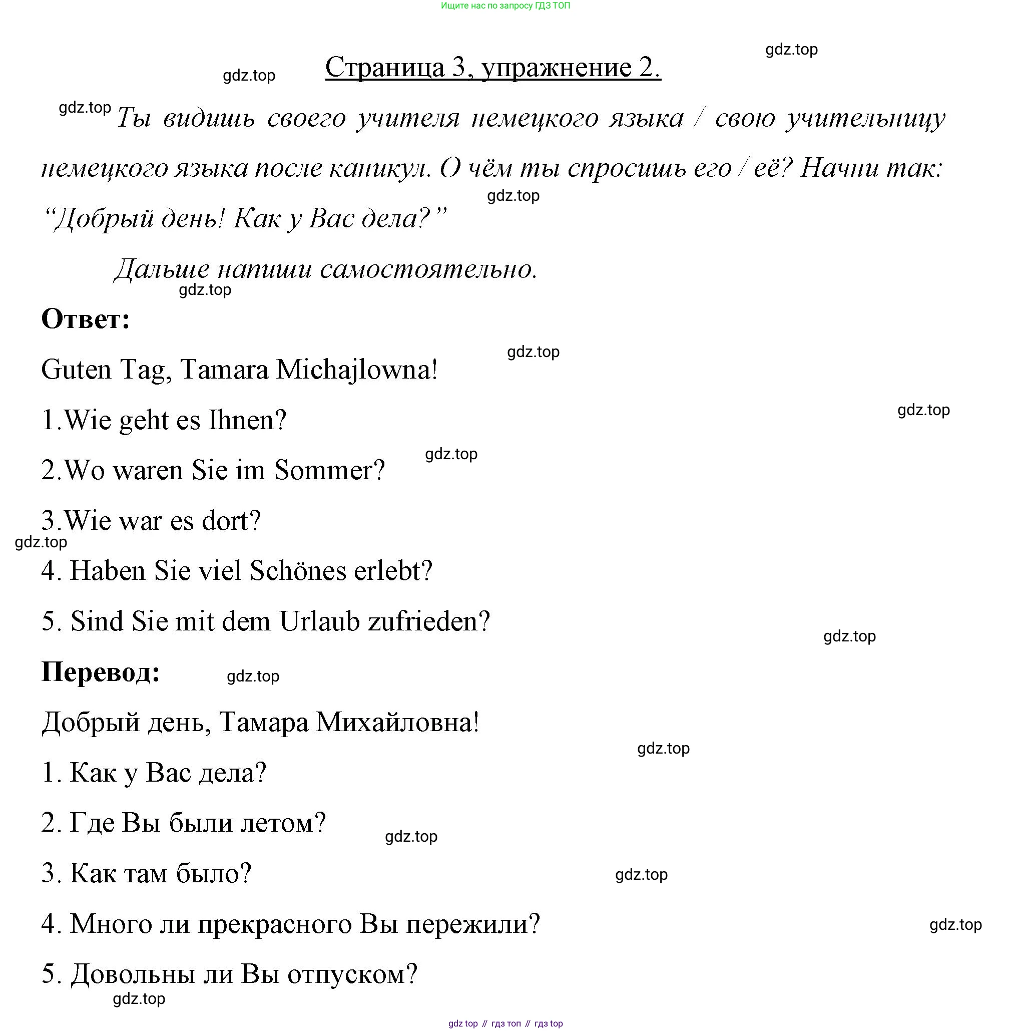 Немецкий язык (Deutsch), 7 класс рабочая тетрадь (arbeitsbuch), авторы: Бим Инесса Львовна (Bim I), Садомова Людмила Васильевна (Sadomova L), Фомичева Людмила Михайловна (Fomitschjowa L), Крылова Жанета Яковлевна (Krylowa Schaneta), издательство Просвещение, Москва, 2023, оранжевого цвета, страница 3, номер 2, Решение