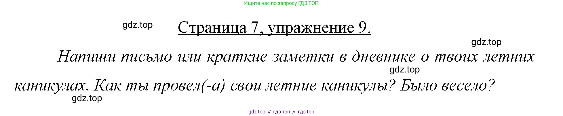 Немецкий язык (Deutsch), 7 класс рабочая тетрадь (arbeitsbuch), авторы: Бим Инесса Львовна (Bim I), Садомова Людмила Васильевна (Sadomova L), Фомичева Людмила Михайловна (Fomitschjowa L), Крылова Жанета Яковлевна (Krylowa Schaneta), издательство Просвещение, Москва, 2023, оранжевого цвета, страница 7, номер 9, Решение