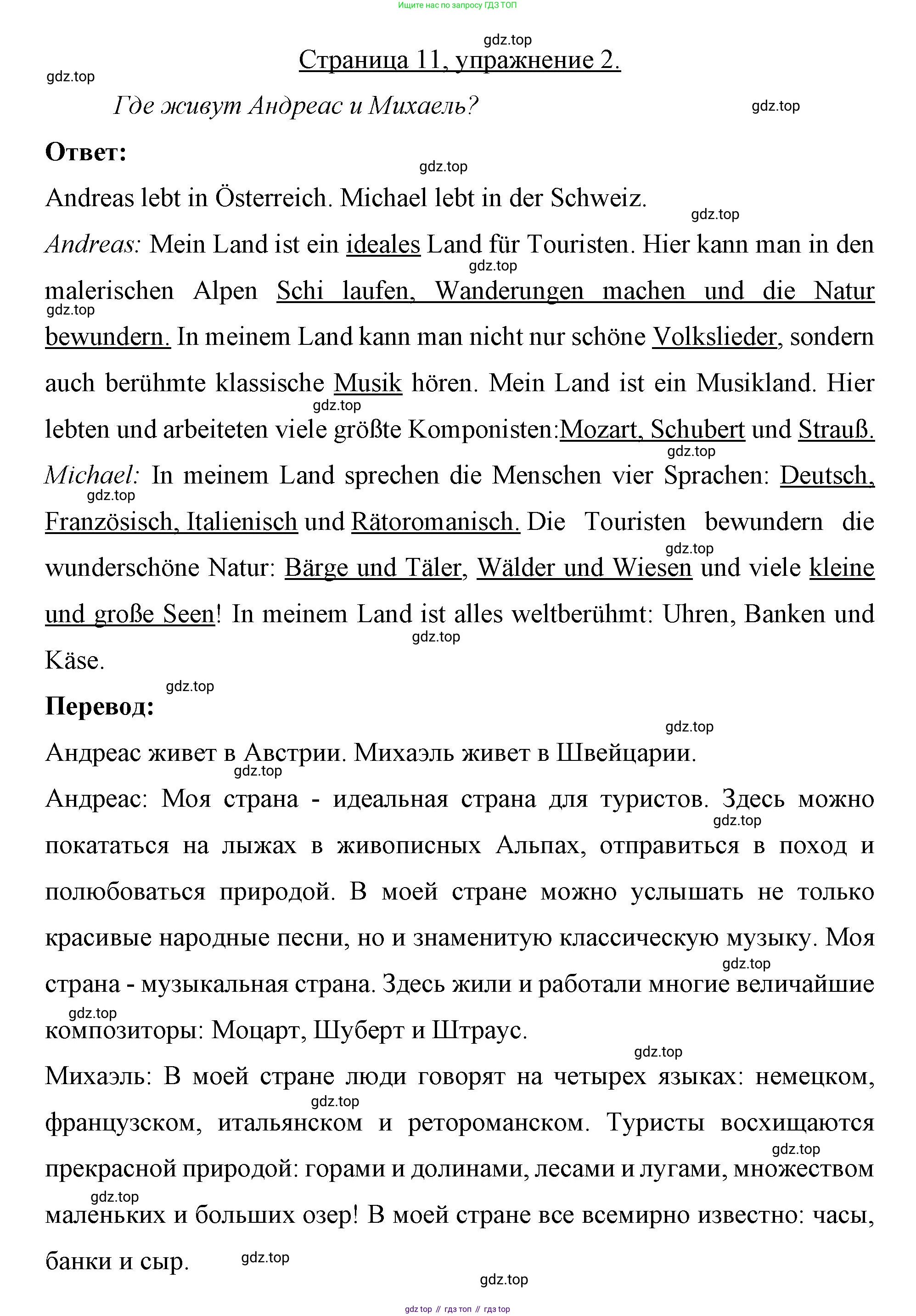 Немецкий язык (Deutsch), 7 класс рабочая тетрадь (arbeitsbuch), авторы: Бим Инесса Львовна (Bim I), Садомова Людмила Васильевна (Sadomova L), Фомичева Людмила Михайловна (Fomitschjowa L), Крылова Жанета Яковлевна (Krylowa Schaneta), издательство Просвещение, Москва, 2023, оранжевого цвета, страница 11, номер 2, Решение