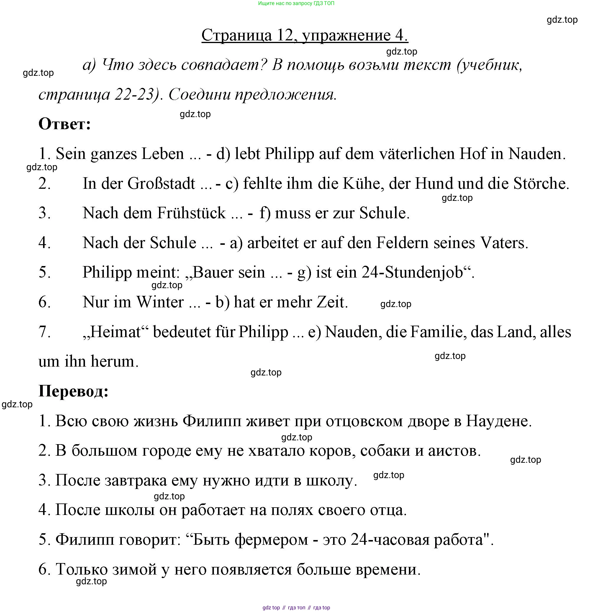 Немецкий язык (Deutsch), 7 класс рабочая тетрадь (arbeitsbuch), авторы: Бим Инесса Львовна (Bim I), Садомова Людмила Васильевна (Sadomova L), Фомичева Людмила Михайловна (Fomitschjowa L), Крылова Жанета Яковлевна (Krylowa Schaneta), издательство Просвещение, Москва, 2023, оранжевого цвета, страница 12, номер 4, Решение