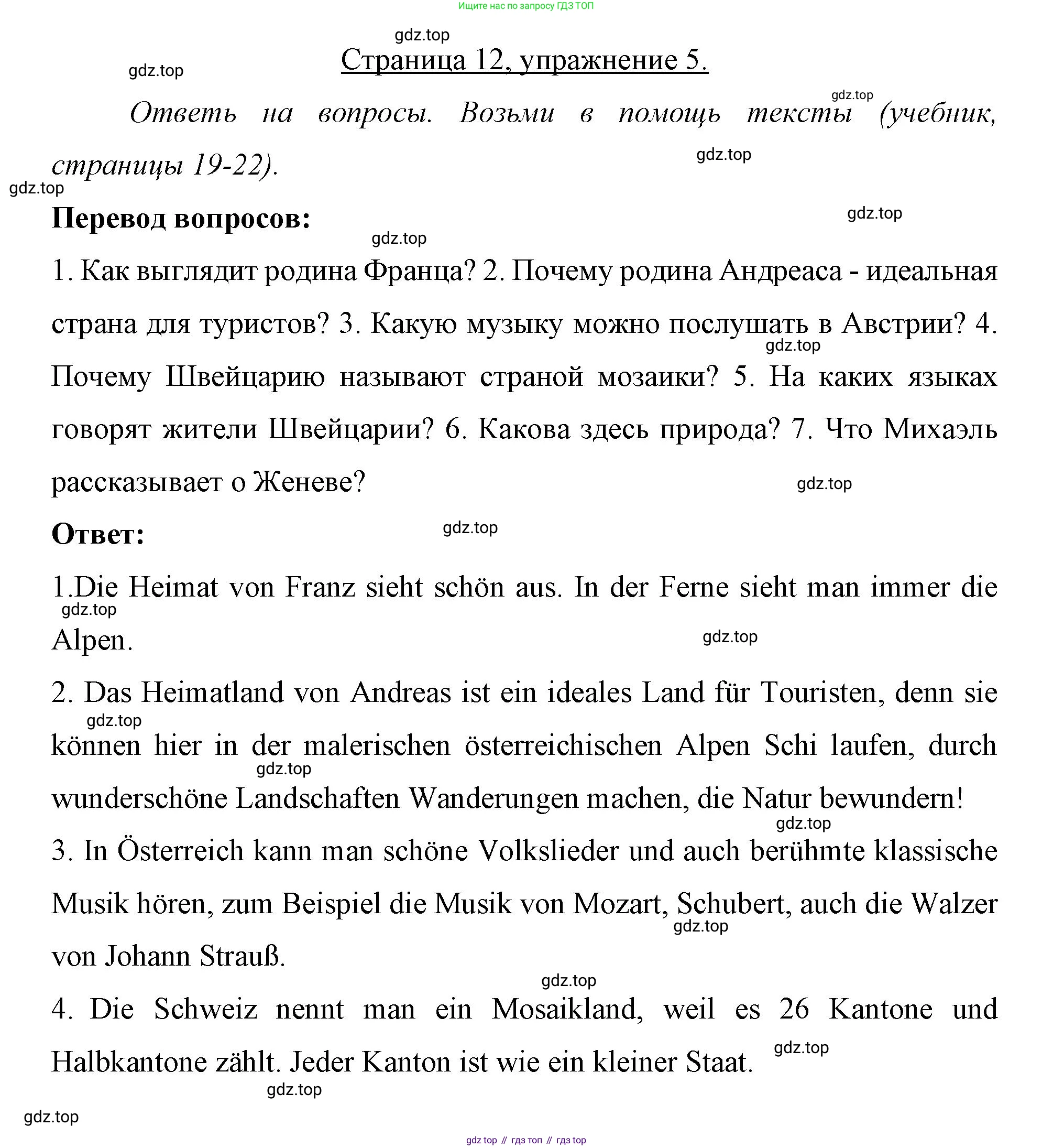 Немецкий язык (Deutsch), 7 класс рабочая тетрадь (arbeitsbuch), авторы: Бим Инесса Львовна (Bim I), Садомова Людмила Васильевна (Sadomova L), Фомичева Людмила Михайловна (Fomitschjowa L), Крылова Жанета Яковлевна (Krylowa Schaneta), издательство Просвещение, Москва, 2023, оранжевого цвета, страница 12, номер 5, Решение