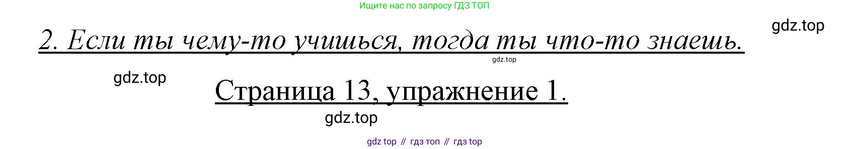 Немецкий язык (Deutsch), 7 класс рабочая тетрадь (arbeitsbuch), авторы: Бим Инесса Львовна (Bim I), Садомова Людмила Васильевна (Sadomova L), Фомичева Людмила Михайловна (Fomitschjowa L), Крылова Жанета Яковлевна (Krylowa Schaneta), издательство Просвещение, Москва, 2023, оранжевого цвета, страница 13, номер 1, Решение