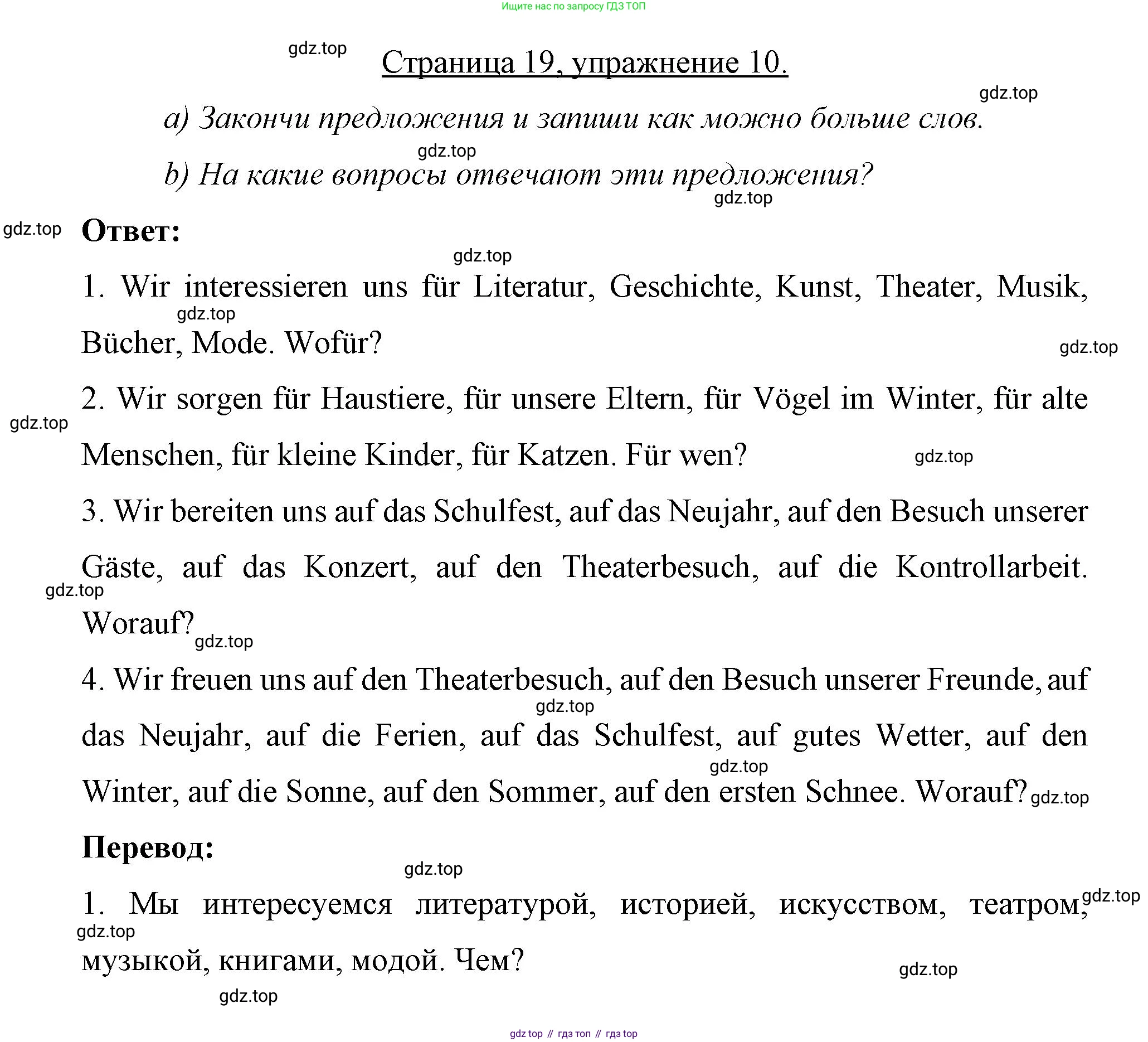Немецкий язык (Deutsch), 7 класс рабочая тетрадь (arbeitsbuch), авторы: Бим Инесса Львовна (Bim I), Садомова Людмила Васильевна (Sadomova L), Фомичева Людмила Михайловна (Fomitschjowa L), Крылова Жанета Яковлевна (Krylowa Schaneta), издательство Просвещение, Москва, 2023, оранжевого цвета, страница 19, номер 10, Решение