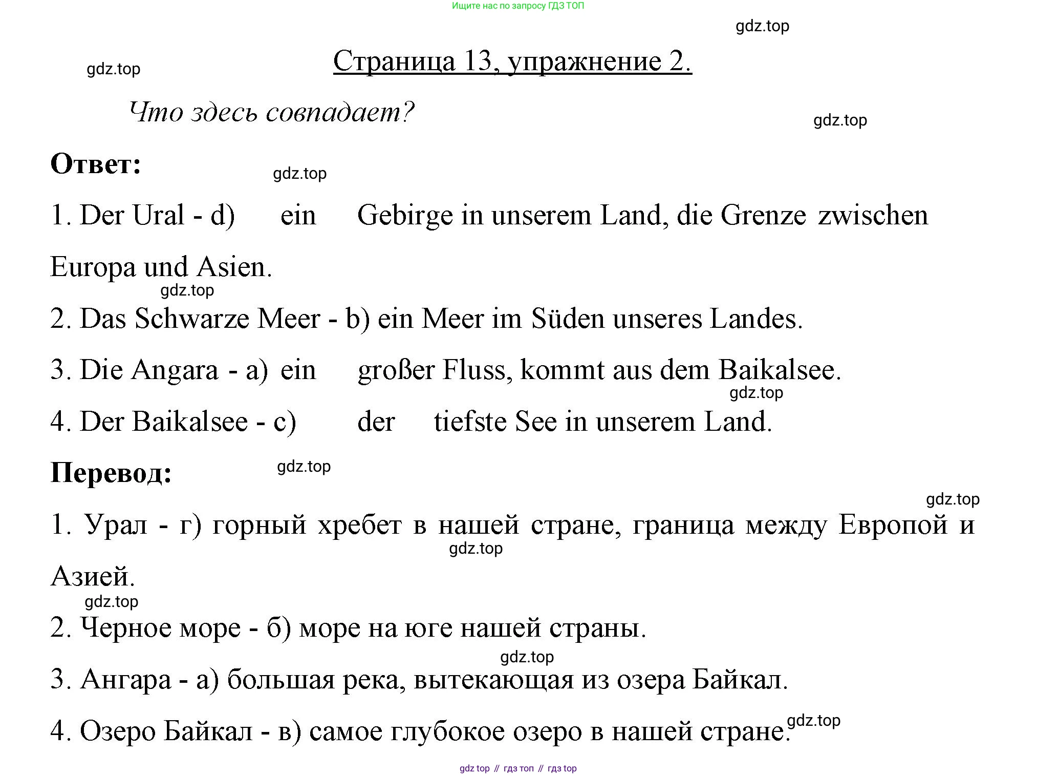 Немецкий язык (Deutsch), 7 класс рабочая тетрадь (arbeitsbuch), авторы: Бим Инесса Львовна (Bim I), Садомова Людмила Васильевна (Sadomova L), Фомичева Людмила Михайловна (Fomitschjowa L), Крылова Жанета Яковлевна (Krylowa Schaneta), издательство Просвещение, Москва, 2023, оранжевого цвета, страница 13, номер 2, Решение