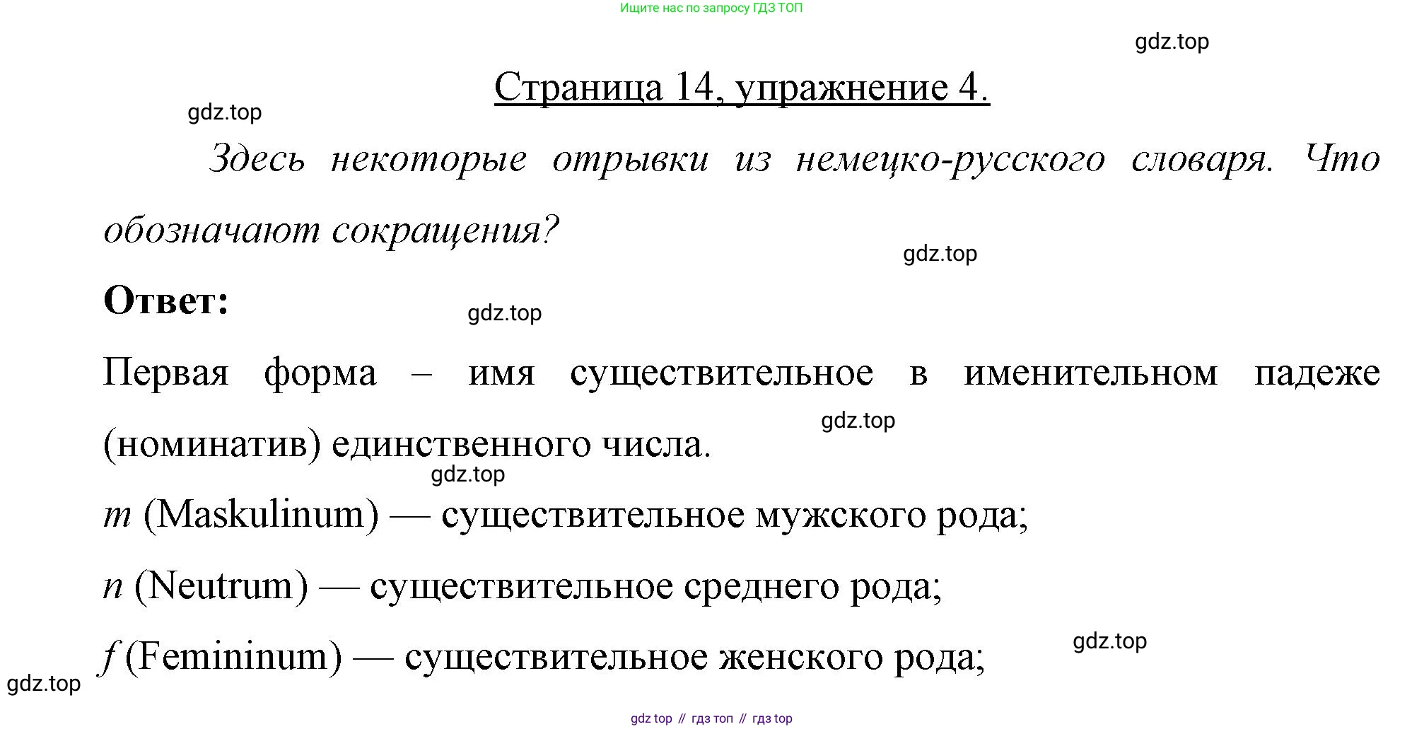 Немецкий язык (Deutsch), 7 класс рабочая тетрадь (arbeitsbuch), авторы: Бим Инесса Львовна (Bim I), Садомова Людмила Васильевна (Sadomova L), Фомичева Людмила Михайловна (Fomitschjowa L), Крылова Жанета Яковлевна (Krylowa Schaneta), издательство Просвещение, Москва, 2023, оранжевого цвета, страница 14, номер 4, Решение
