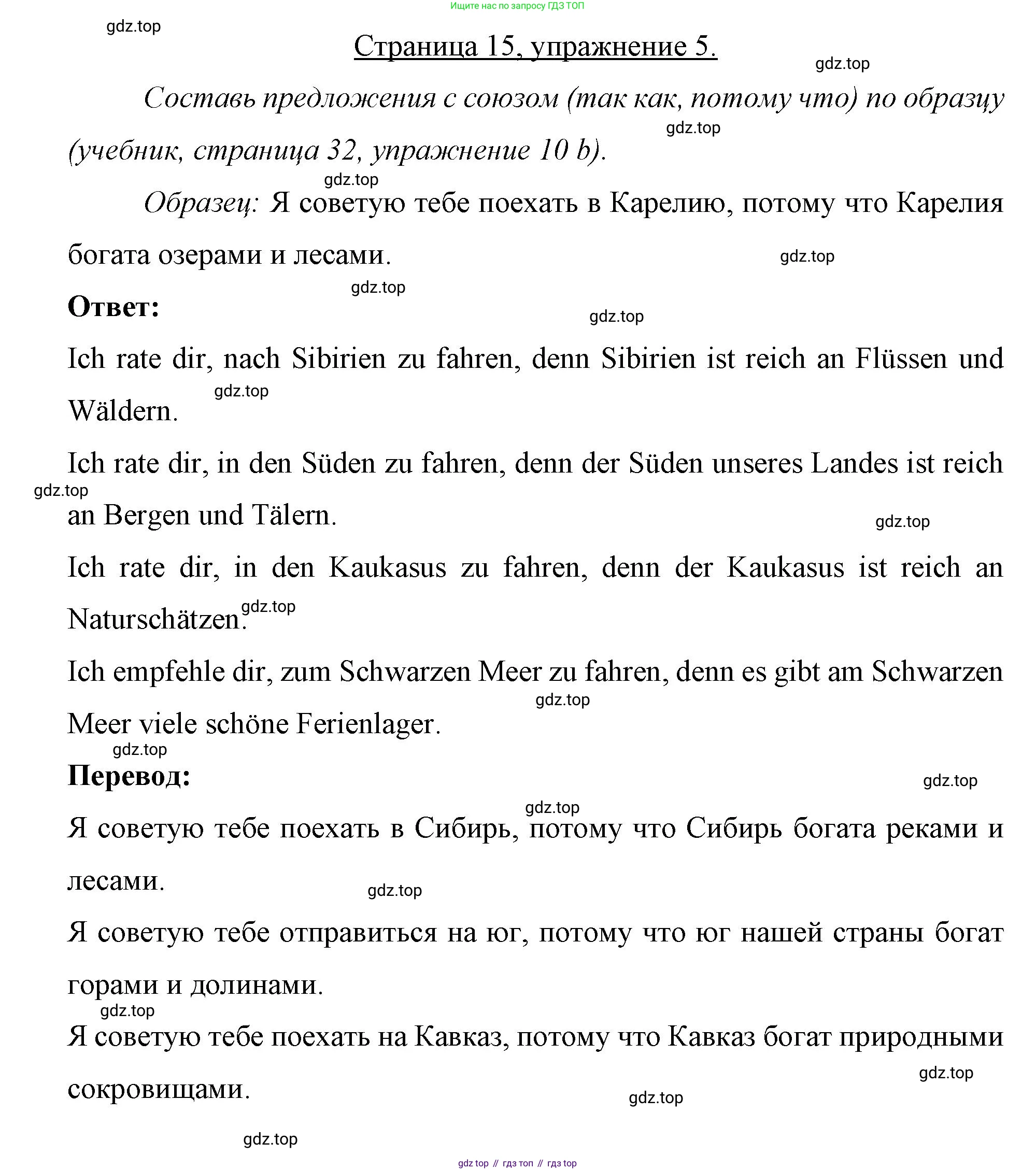 Немецкий язык (Deutsch), 7 класс рабочая тетрадь (arbeitsbuch), авторы: Бим Инесса Львовна (Bim I), Садомова Людмила Васильевна (Sadomova L), Фомичева Людмила Михайловна (Fomitschjowa L), Крылова Жанета Яковлевна (Krylowa Schaneta), издательство Просвещение, Москва, 2023, оранжевого цвета, страница 15, номер 5, Решение