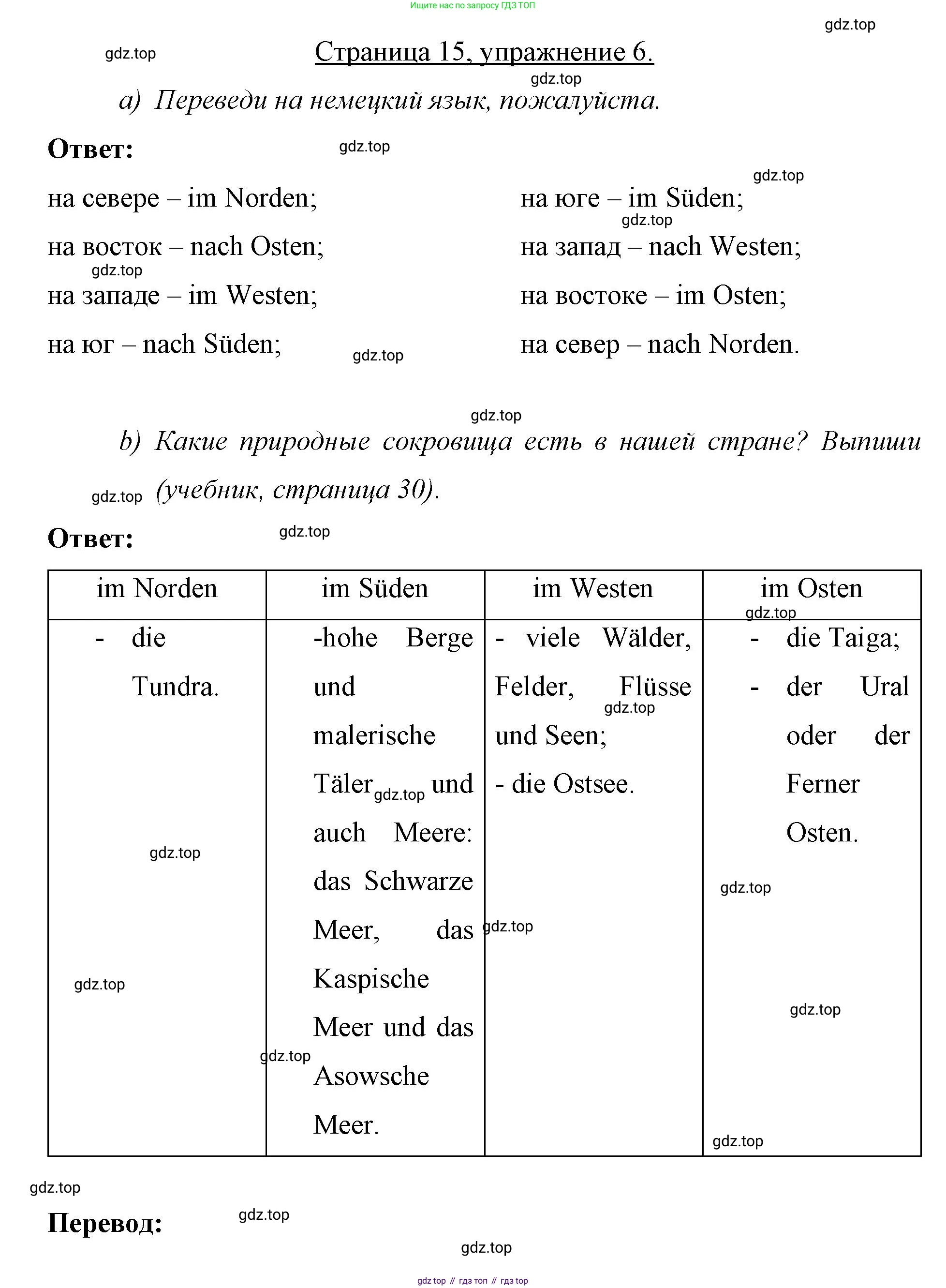 Немецкий язык (Deutsch), 7 класс рабочая тетрадь (arbeitsbuch), авторы: Бим Инесса Львовна (Bim I), Садомова Людмила Васильевна (Sadomova L), Фомичева Людмила Михайловна (Fomitschjowa L), Крылова Жанета Яковлевна (Krylowa Schaneta), издательство Просвещение, Москва, 2023, оранжевого цвета, страница 15, номер 6, Решение
