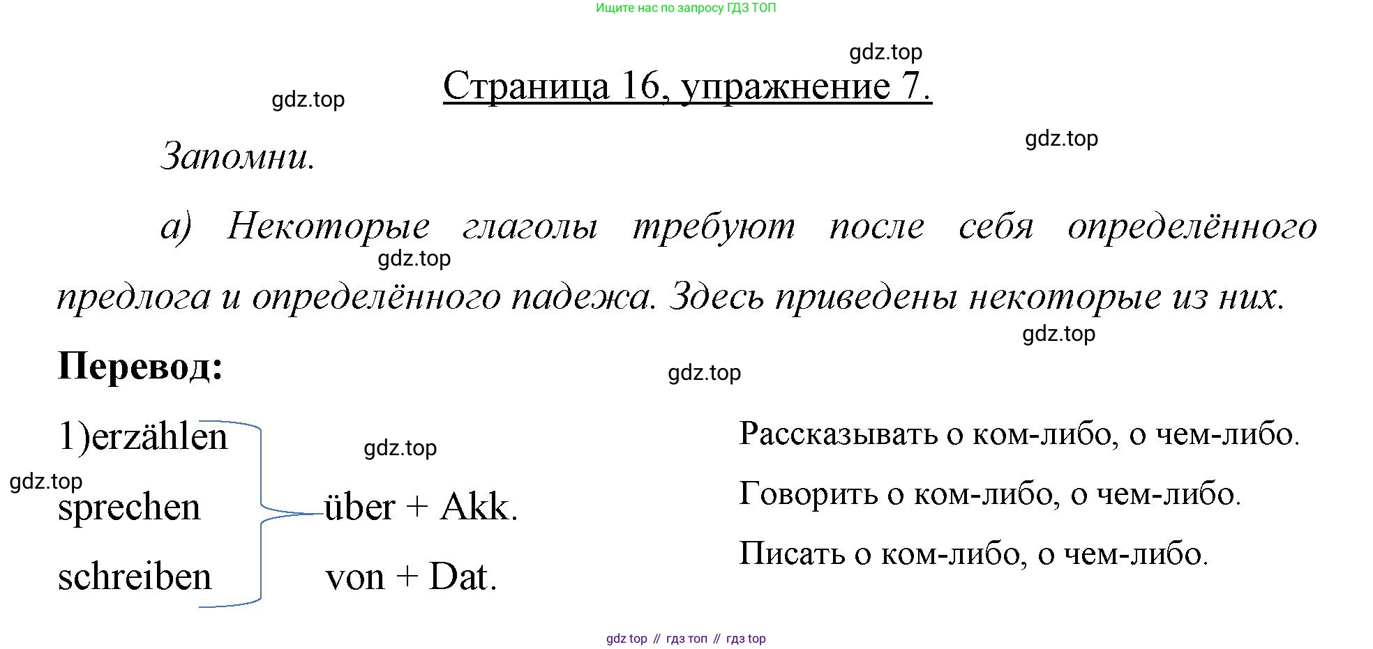 Немецкий язык (Deutsch), 7 класс рабочая тетрадь (arbeitsbuch), авторы: Бим Инесса Львовна (Bim I), Садомова Людмила Васильевна (Sadomova L), Фомичева Людмила Михайловна (Fomitschjowa L), Крылова Жанета Яковлевна (Krylowa Schaneta), издательство Просвещение, Москва, 2023, оранжевого цвета, страница 16, номер 7, Решение