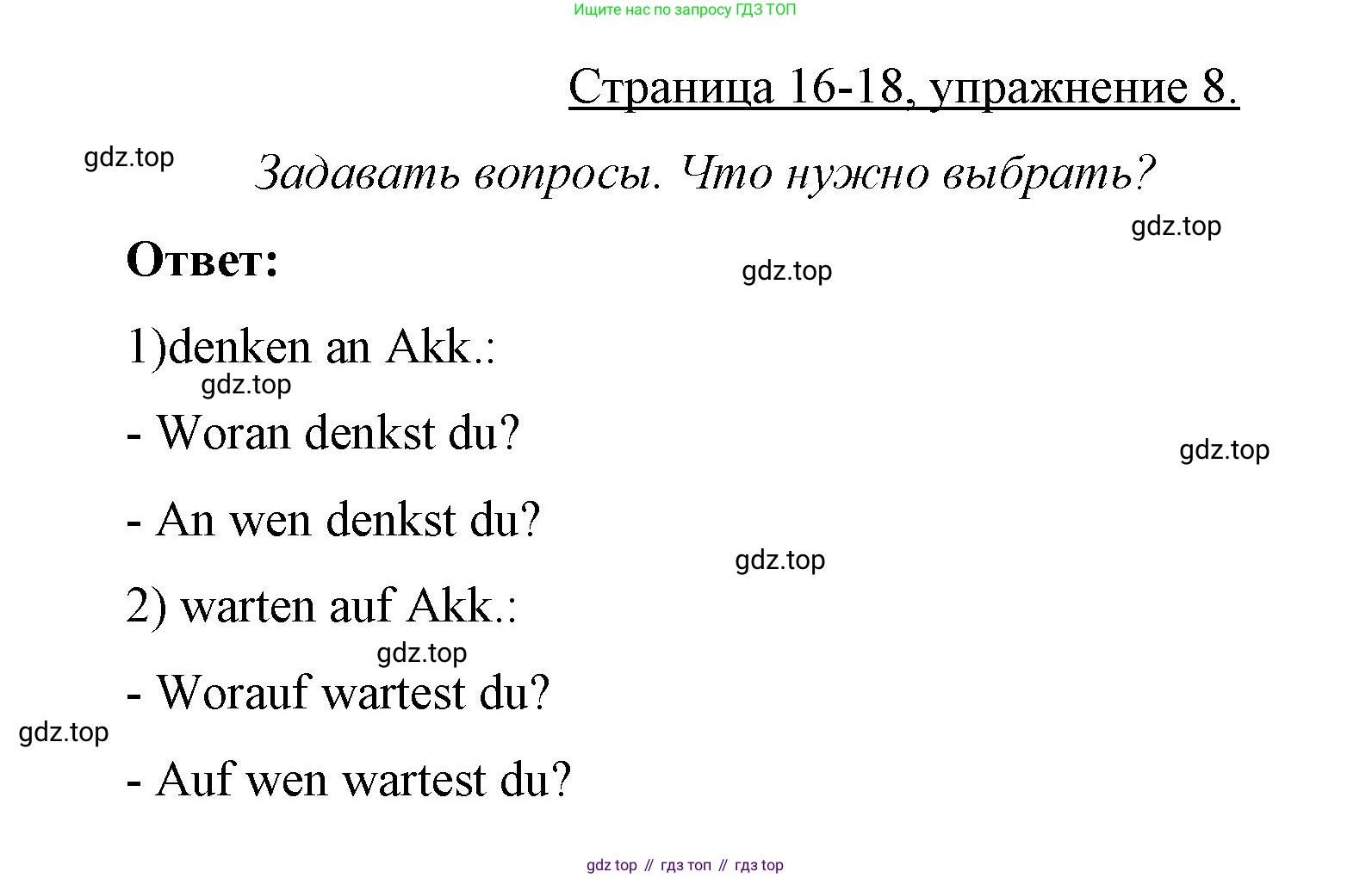 Немецкий язык (Deutsch), 7 класс рабочая тетрадь (arbeitsbuch), авторы: Бим Инесса Львовна (Bim I), Садомова Людмила Васильевна (Sadomova L), Фомичева Людмила Михайловна (Fomitschjowa L), Крылова Жанета Яковлевна (Krylowa Schaneta), издательство Просвещение, Москва, 2023, оранжевого цвета, страница 16, номер 8, Решение