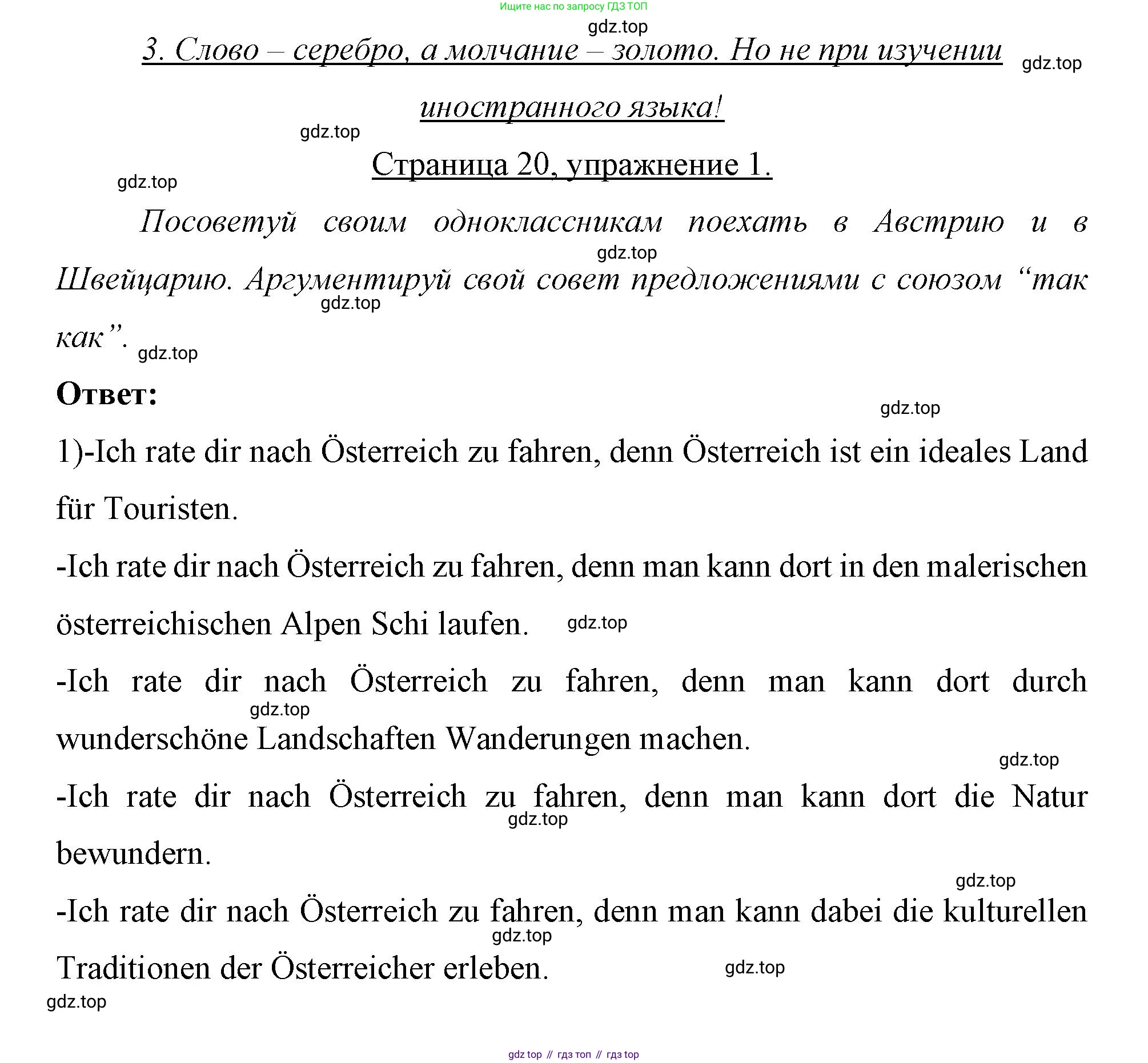 Немецкий язык (Deutsch), 7 класс рабочая тетрадь (arbeitsbuch), авторы: Бим Инесса Львовна (Bim I), Садомова Людмила Васильевна (Sadomova L), Фомичева Людмила Михайловна (Fomitschjowa L), Крылова Жанета Яковлевна (Krylowa Schaneta), издательство Просвещение, Москва, 2023, оранжевого цвета, страница 20, номер 1, Решение