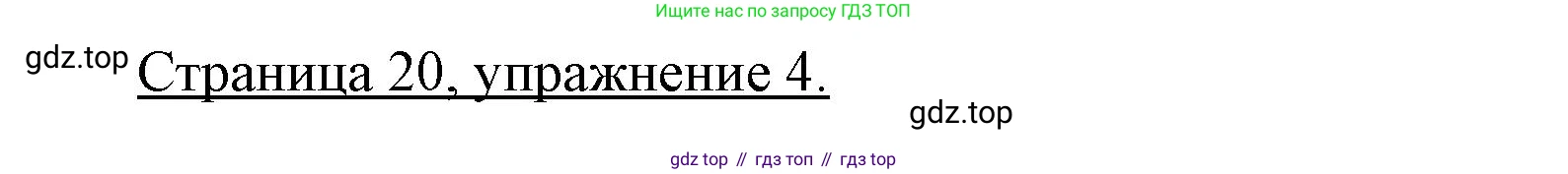 Немецкий язык (Deutsch), 7 класс рабочая тетрадь (arbeitsbuch), авторы: Бим Инесса Львовна (Bim I), Садомова Людмила Васильевна (Sadomova L), Фомичева Людмила Михайловна (Fomitschjowa L), Крылова Жанета Яковлевна (Krylowa Schaneta), издательство Просвещение, Москва, 2023, оранжевого цвета, страница 20, номер 4, Решение