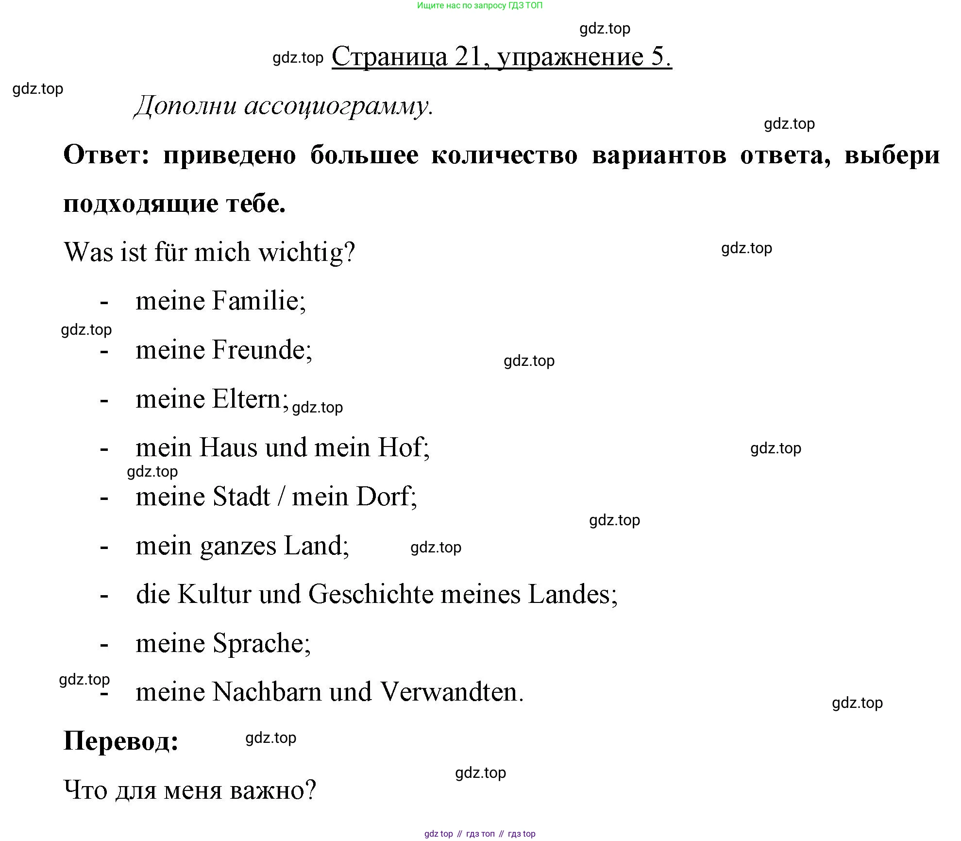 Немецкий язык (Deutsch), 7 класс рабочая тетрадь (arbeitsbuch), авторы: Бим Инесса Львовна (Bim I), Садомова Людмила Васильевна (Sadomova L), Фомичева Людмила Михайловна (Fomitschjowa L), Крылова Жанета Яковлевна (Krylowa Schaneta), издательство Просвещение, Москва, 2023, оранжевого цвета, страница 21, номер 5, Решение