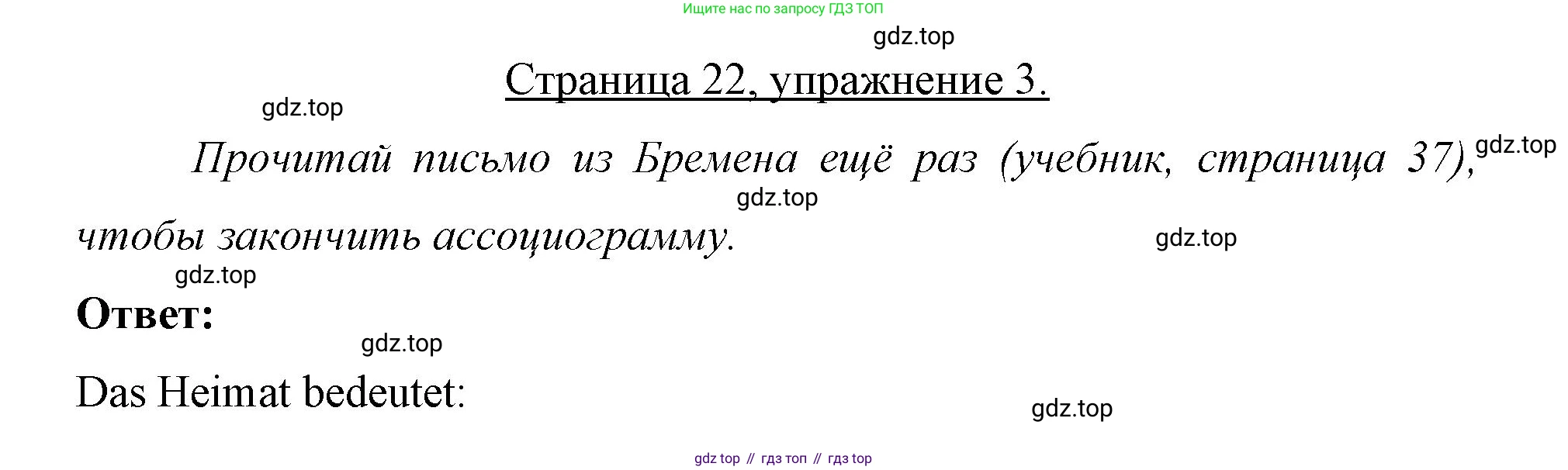 Немецкий язык (Deutsch), 7 класс рабочая тетрадь (arbeitsbuch), авторы: Бим Инесса Львовна (Bim I), Садомова Людмила Васильевна (Sadomova L), Фомичева Людмила Михайловна (Fomitschjowa L), Крылова Жанета Яковлевна (Krylowa Schaneta), издательство Просвещение, Москва, 2023, оранжевого цвета, страница 22, номер 3, Решение