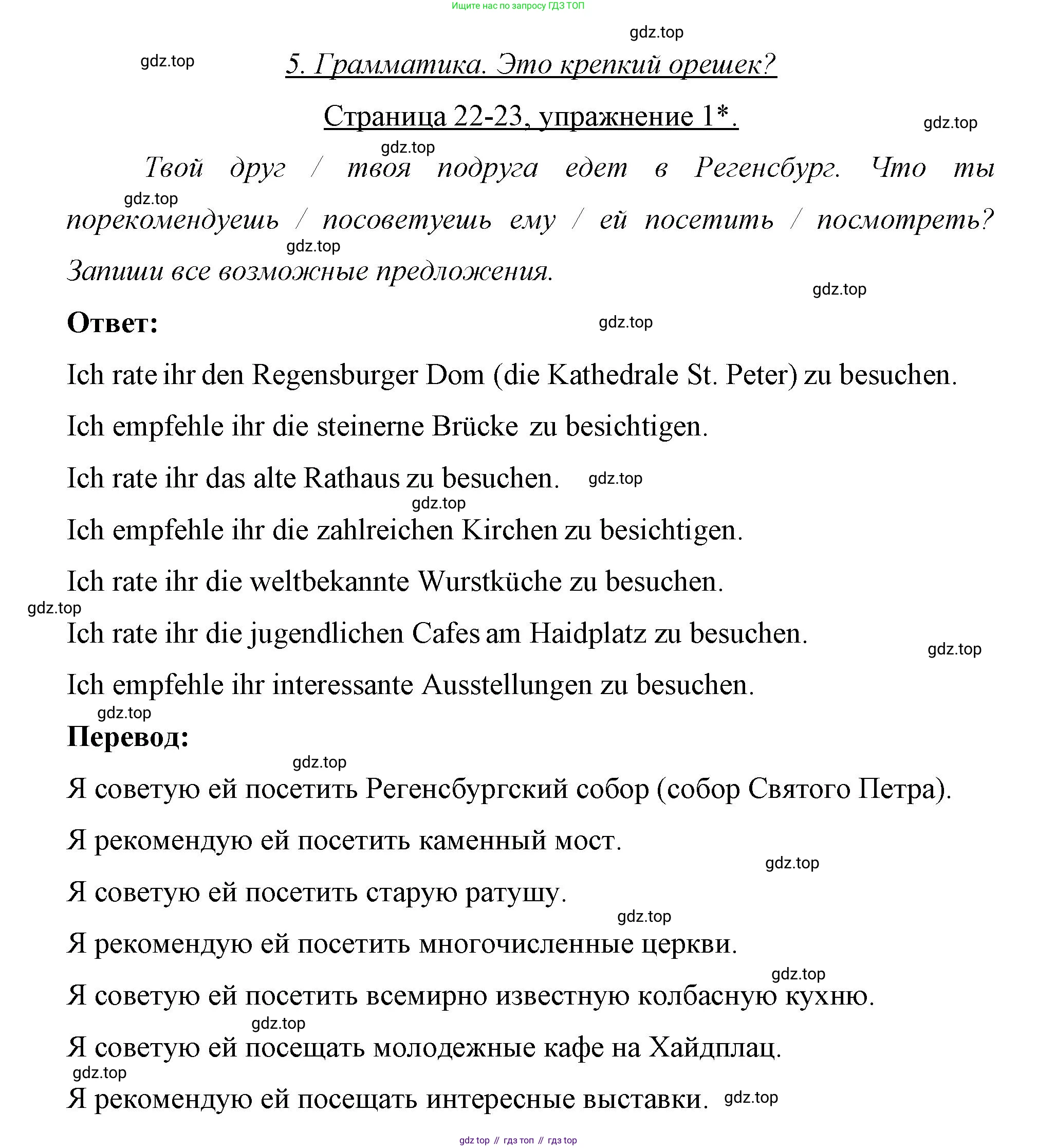 Немецкий язык (Deutsch), 7 класс рабочая тетрадь (arbeitsbuch), авторы: Бим Инесса Львовна (Bim I), Садомова Людмила Васильевна (Sadomova L), Фомичева Людмила Михайловна (Fomitschjowa L), Крылова Жанета Яковлевна (Krylowa Schaneta), издательство Просвещение, Москва, 2023, оранжевого цвета, страница 22, номер 1, Решение