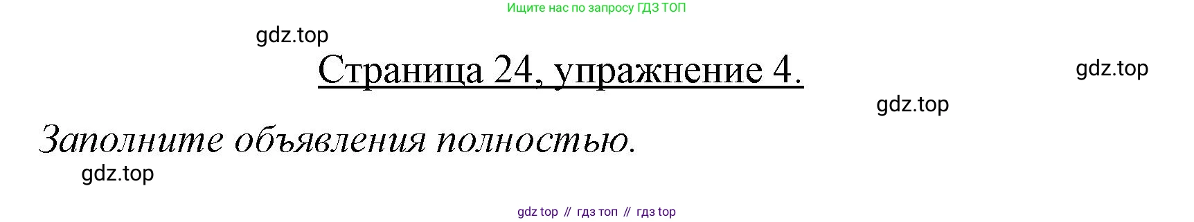 Немецкий язык (Deutsch), 7 класс рабочая тетрадь (arbeitsbuch), авторы: Бим Инесса Львовна (Bim I), Садомова Людмила Васильевна (Sadomova L), Фомичева Людмила Михайловна (Fomitschjowa L), Крылова Жанета Яковлевна (Krylowa Schaneta), издательство Просвещение, Москва, 2023, оранжевого цвета, страница 24, номер 4, Решение