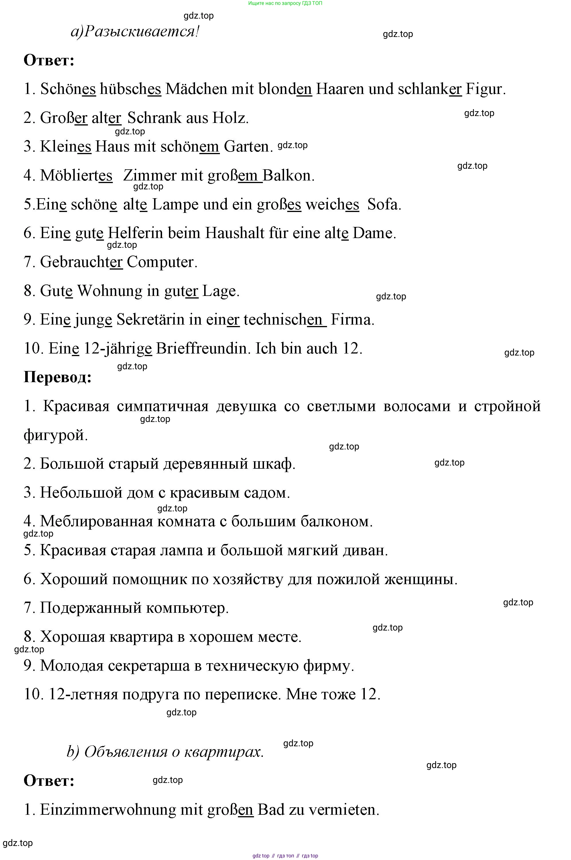 Немецкий язык (Deutsch), 7 класс рабочая тетрадь (arbeitsbuch), авторы: Бим Инесса Львовна (Bim I), Садомова Людмила Васильевна (Sadomova L), Фомичева Людмила Михайловна (Fomitschjowa L), Крылова Жанета Яковлевна (Krylowa Schaneta), издательство Просвещение, Москва, 2023, оранжевого цвета, страница 24, номер 4, Решение (продолжение 2)