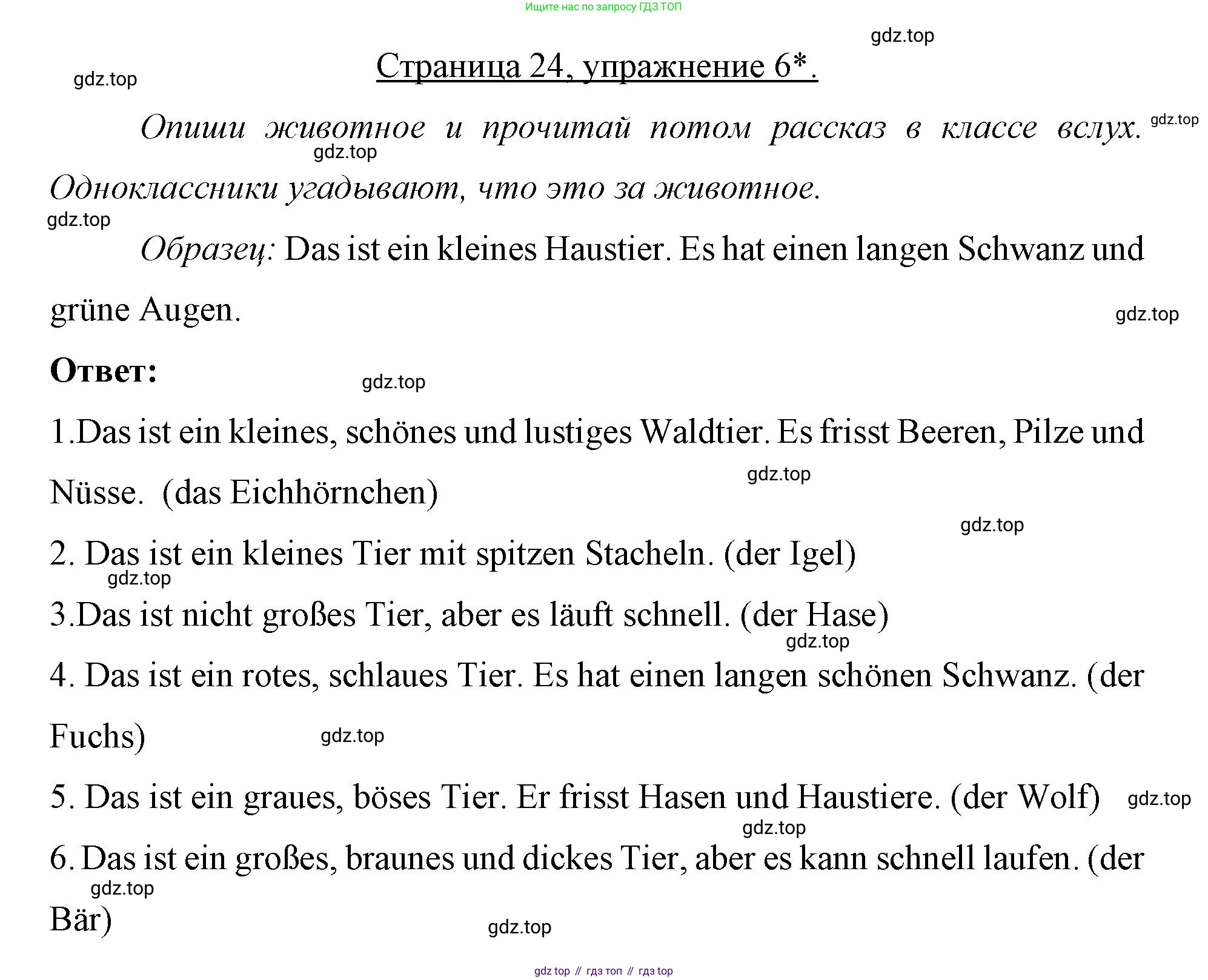 Немецкий язык (Deutsch), 7 класс рабочая тетрадь (arbeitsbuch), авторы: Бим Инесса Львовна (Bim I), Садомова Людмила Васильевна (Sadomova L), Фомичева Людмила Михайловна (Fomitschjowa L), Крылова Жанета Яковлевна (Krylowa Schaneta), издательство Просвещение, Москва, 2023, оранжевого цвета, страница 24, номер 6, Решение