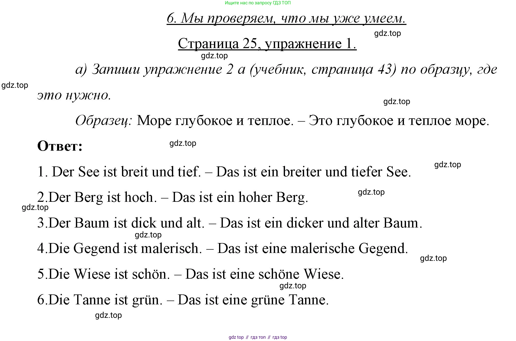 Немецкий язык (Deutsch), 7 класс рабочая тетрадь (arbeitsbuch), авторы: Бим Инесса Львовна (Bim I), Садомова Людмила Васильевна (Sadomova L), Фомичева Людмила Михайловна (Fomitschjowa L), Крылова Жанета Яковлевна (Krylowa Schaneta), издательство Просвещение, Москва, 2023, оранжевого цвета, страница 25, номер 1, Решение