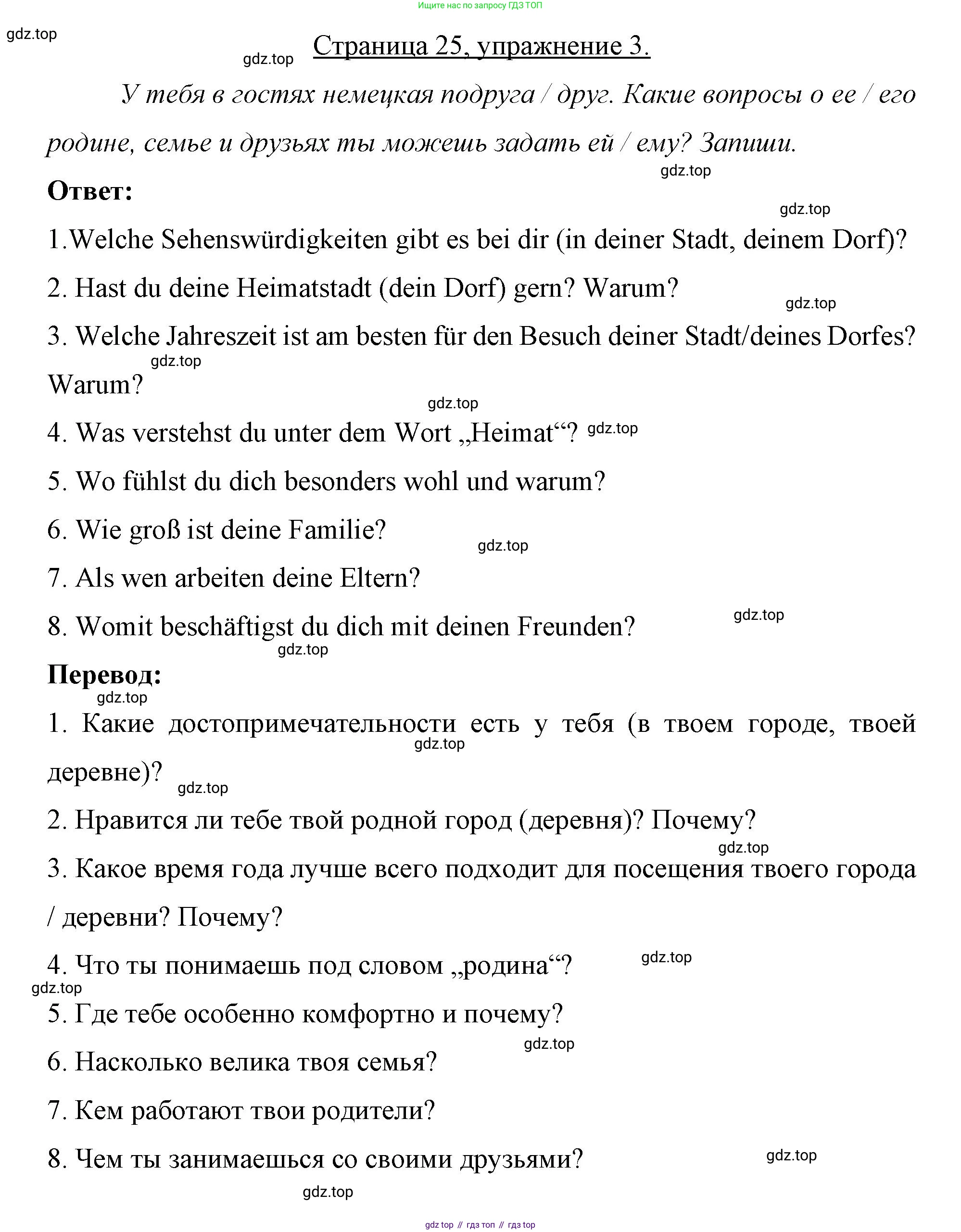 Немецкий язык (Deutsch), 7 класс рабочая тетрадь (arbeitsbuch), авторы: Бим Инесса Львовна (Bim I), Садомова Людмила Васильевна (Sadomova L), Фомичева Людмила Михайловна (Fomitschjowa L), Крылова Жанета Яковлевна (Krylowa Schaneta), издательство Просвещение, Москва, 2023, оранжевого цвета, страница 25, номер 3, Решение