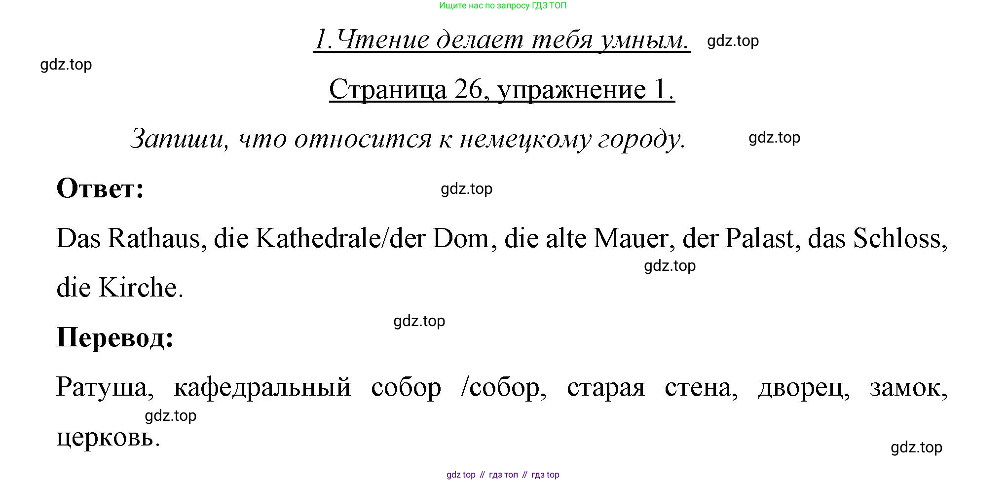Немецкий язык (Deutsch), 7 класс рабочая тетрадь (arbeitsbuch), авторы: Бим Инесса Львовна (Bim I), Садомова Людмила Васильевна (Sadomova L), Фомичева Людмила Михайловна (Fomitschjowa L), Крылова Жанета Яковлевна (Krylowa Schaneta), издательство Просвещение, Москва, 2023, оранжевого цвета, страница 26, номер 1, Решение