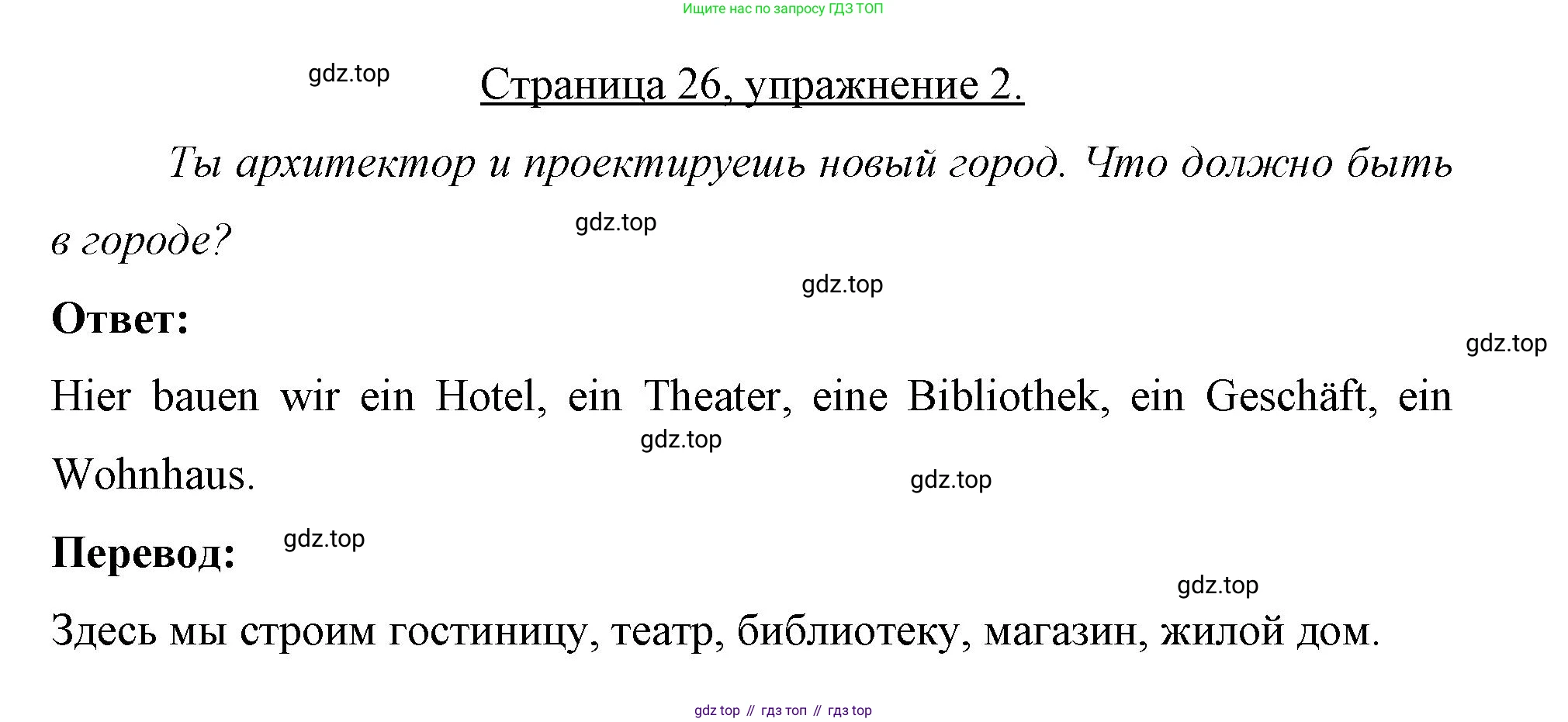 Немецкий язык (Deutsch), 7 класс рабочая тетрадь (arbeitsbuch), авторы: Бим Инесса Львовна (Bim I), Садомова Людмила Васильевна (Sadomova L), Фомичева Людмила Михайловна (Fomitschjowa L), Крылова Жанета Яковлевна (Krylowa Schaneta), издательство Просвещение, Москва, 2023, оранжевого цвета, страница 26, номер 2, Решение