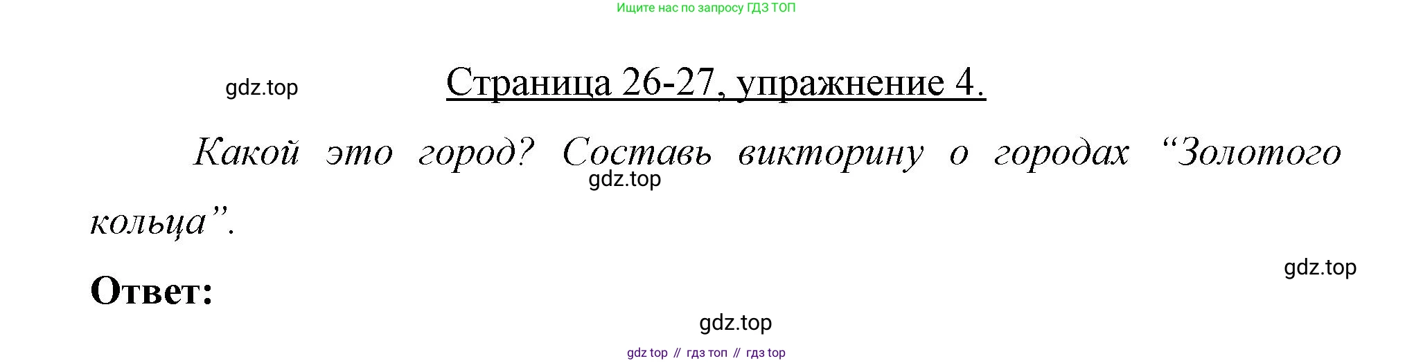 Немецкий язык (Deutsch), 7 класс рабочая тетрадь (arbeitsbuch), авторы: Бим Инесса Львовна (Bim I), Садомова Людмила Васильевна (Sadomova L), Фомичева Людмила Михайловна (Fomitschjowa L), Крылова Жанета Яковлевна (Krylowa Schaneta), издательство Просвещение, Москва, 2023, оранжевого цвета, страница 26, номер 4, Решение