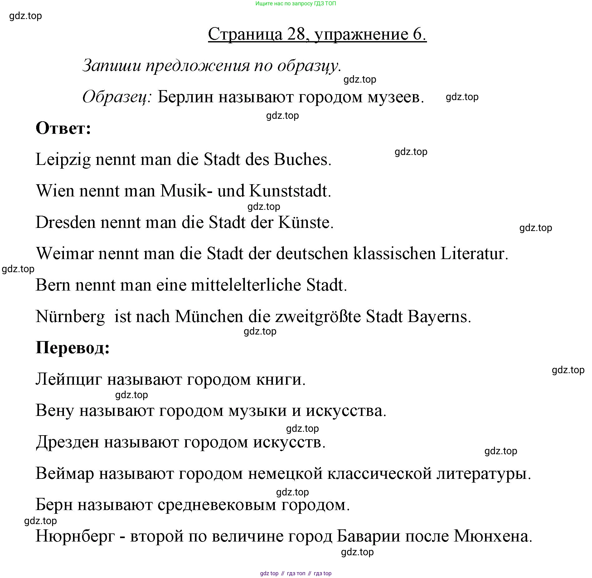 Немецкий язык (Deutsch), 7 класс рабочая тетрадь (arbeitsbuch), авторы: Бим Инесса Львовна (Bim I), Садомова Людмила Васильевна (Sadomova L), Фомичева Людмила Михайловна (Fomitschjowa L), Крылова Жанета Яковлевна (Krylowa Schaneta), издательство Просвещение, Москва, 2023, оранжевого цвета, страница 28, номер 6, Решение